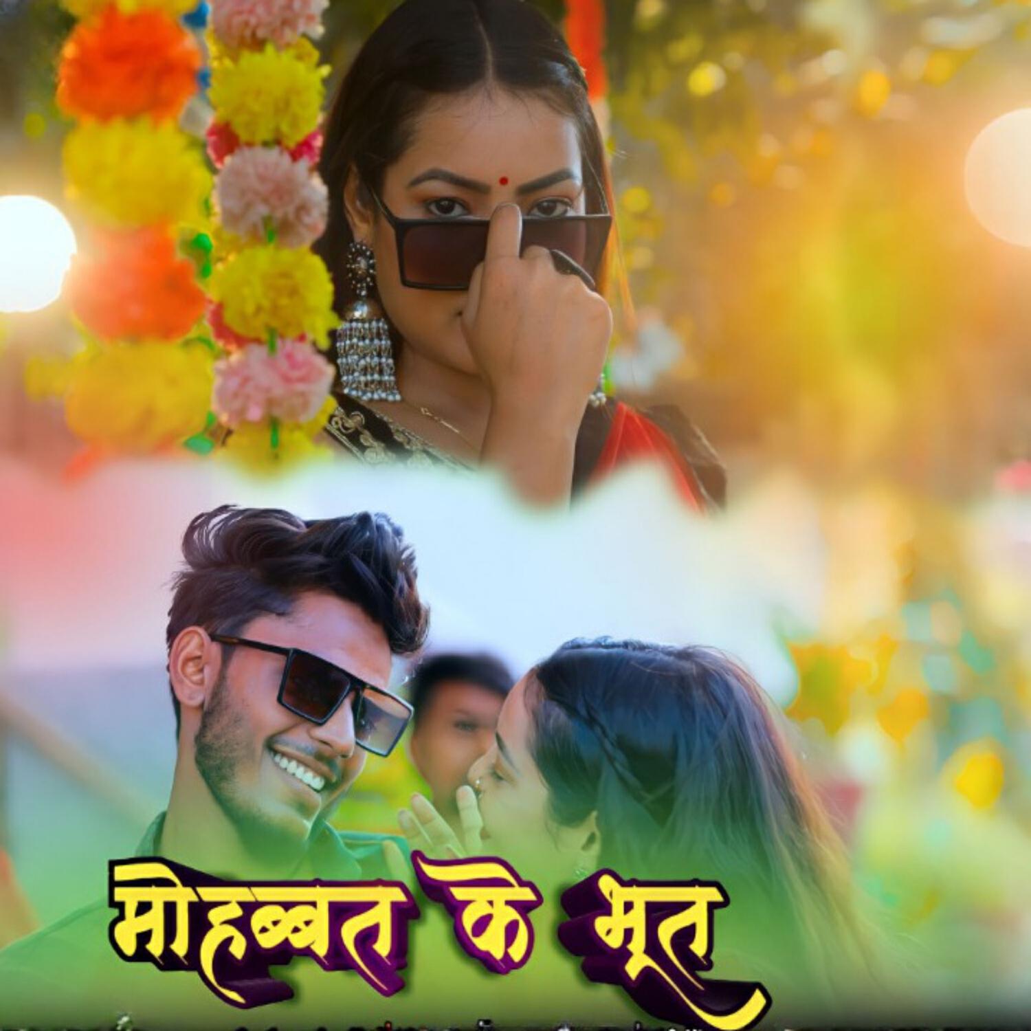 Релиз Mohabbat Ke Bhoot