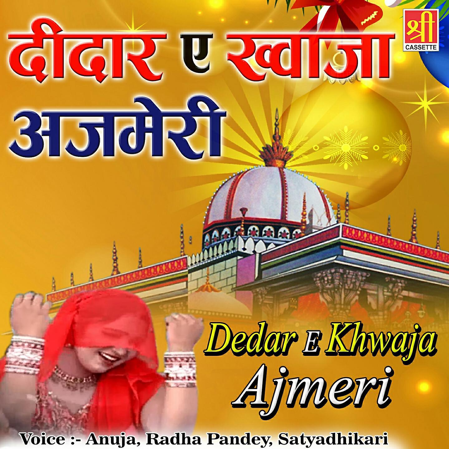 Релиз Dedar E Khwaja Ajmeri