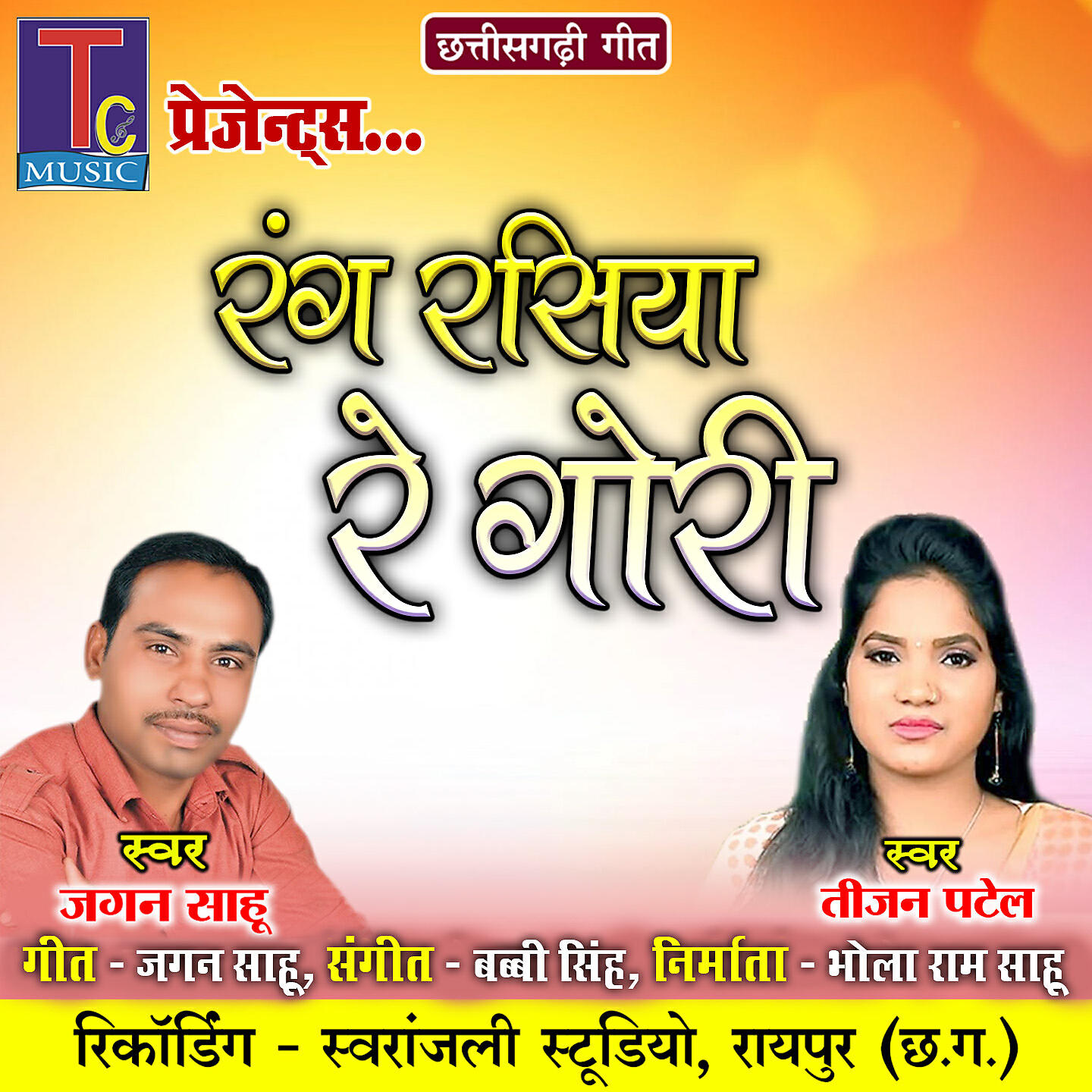 Релиз Rang Rasiya Re Gori