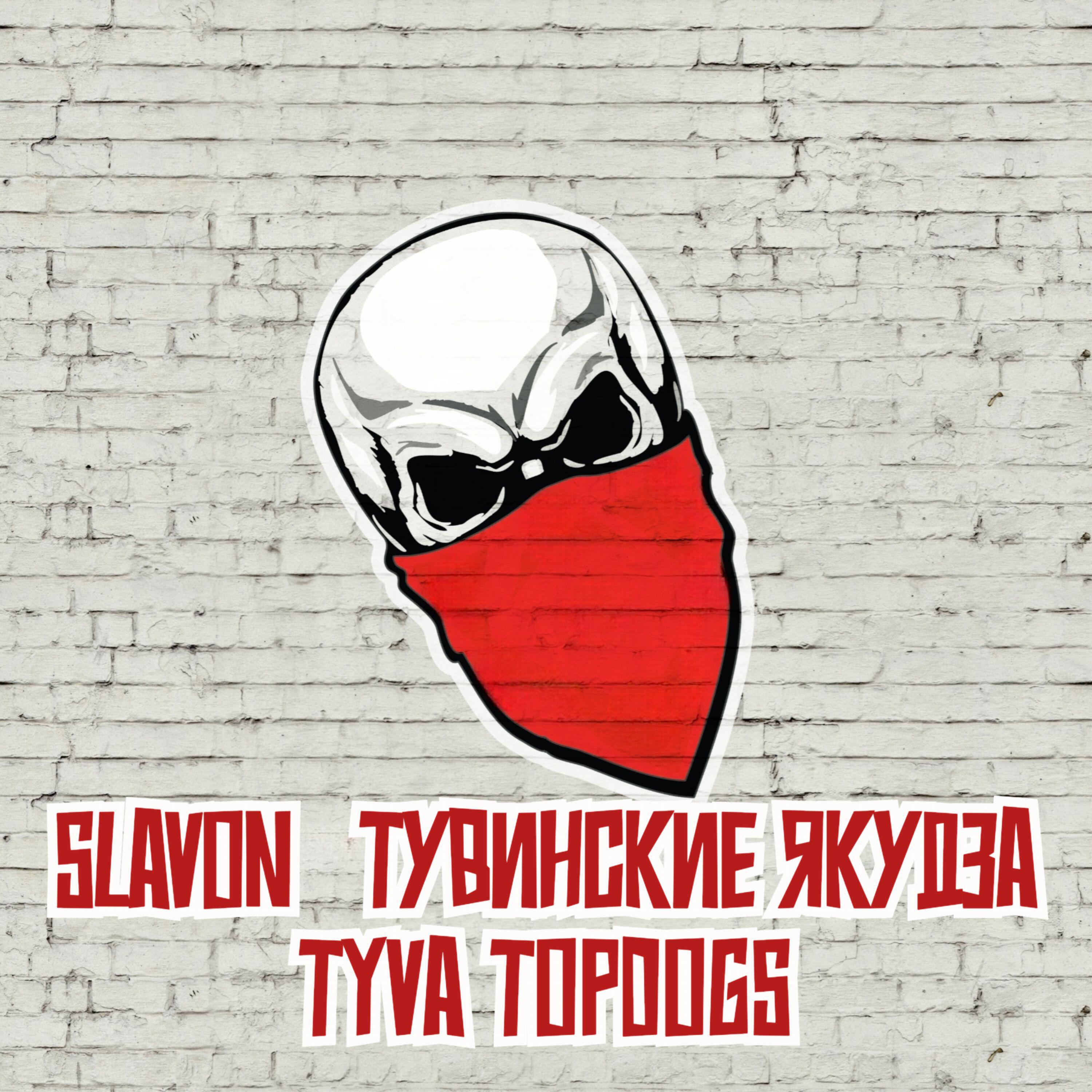 Релиз Tyva Topdogs