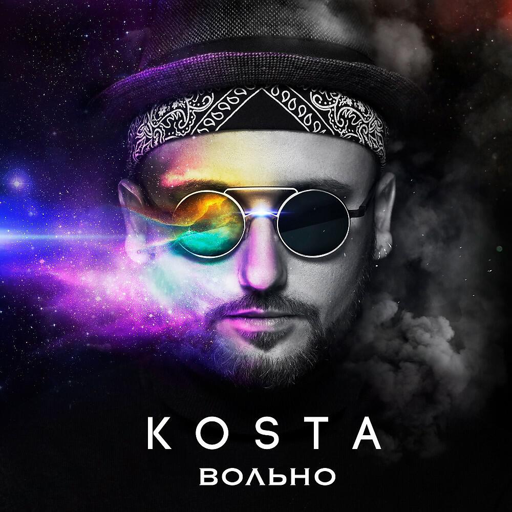 Релиз Вольно