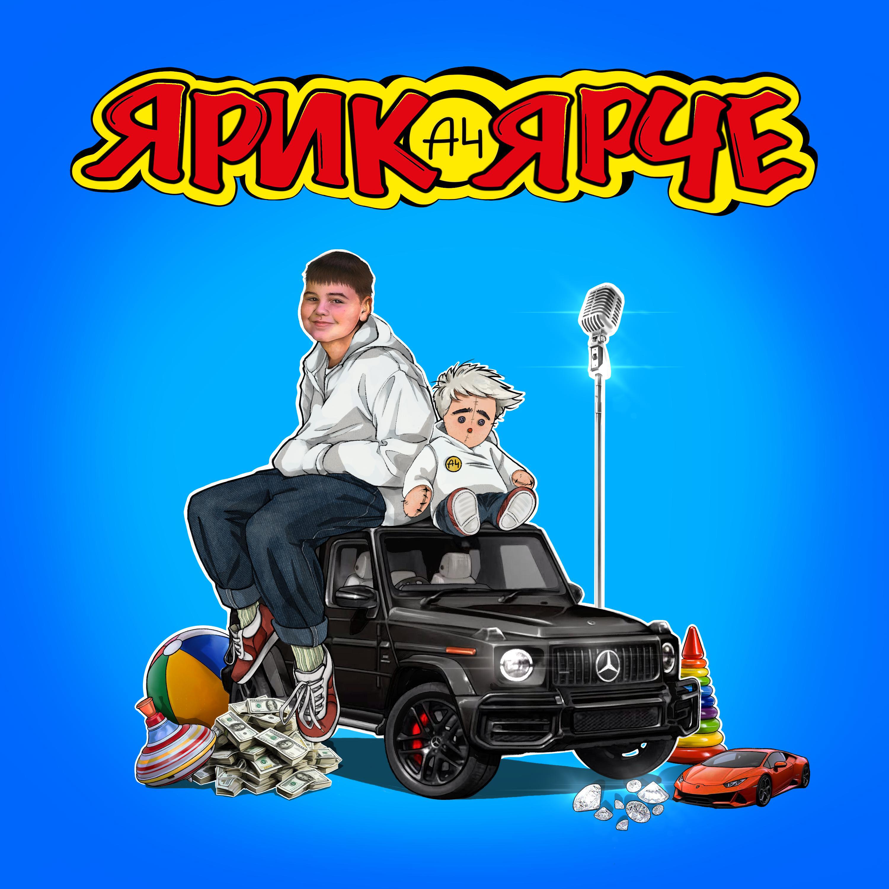Релиз А4