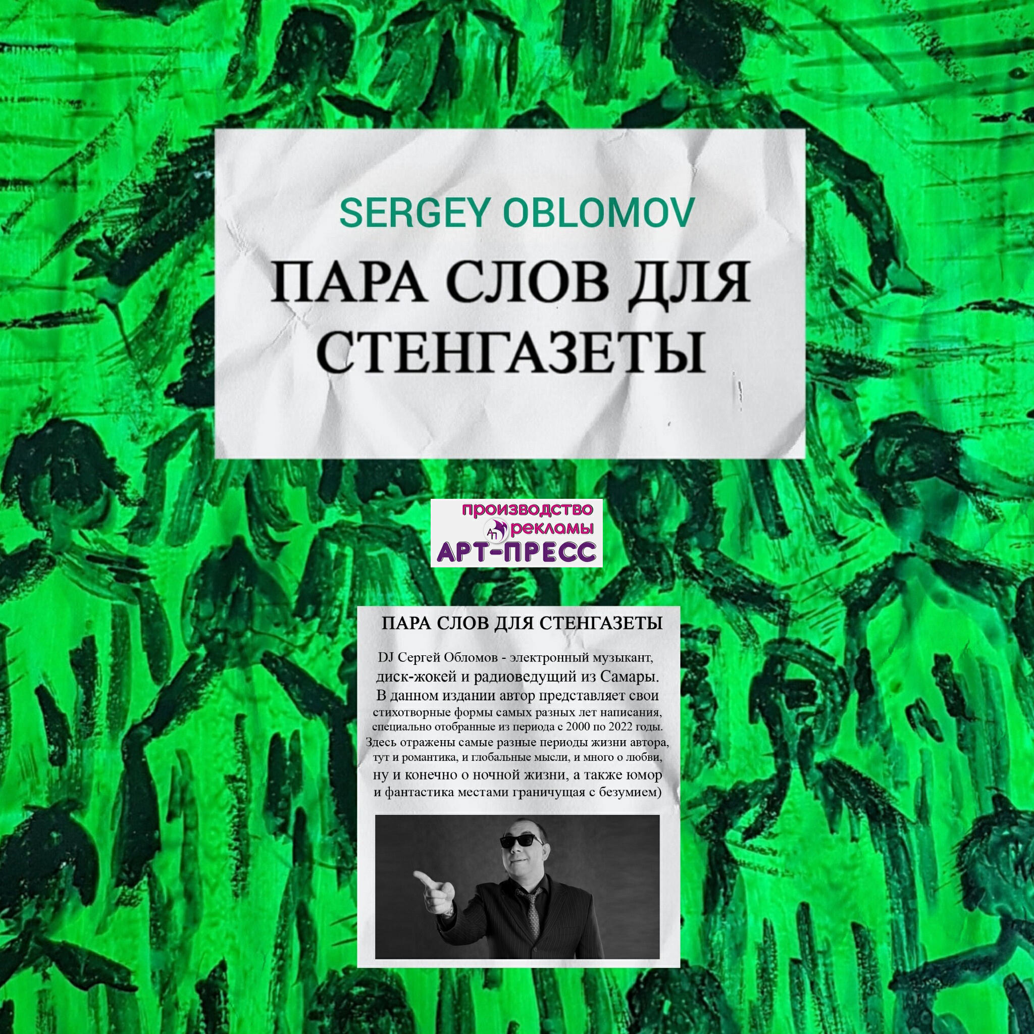 Релиз Пара слов для стенгазеты