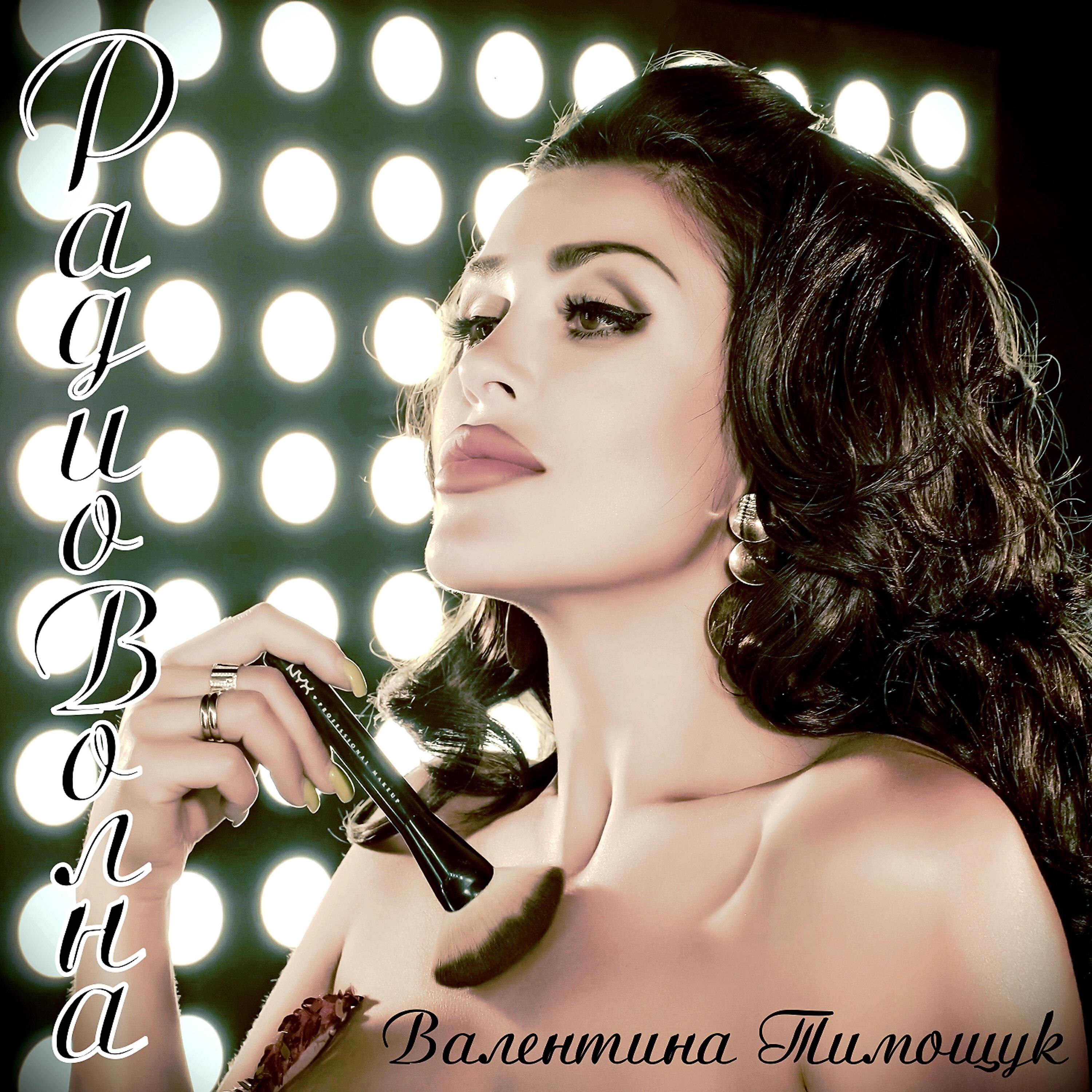 Релиз Радиоволна