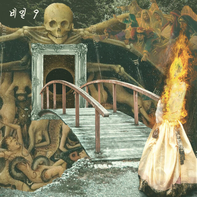 Релиз 비밀 9