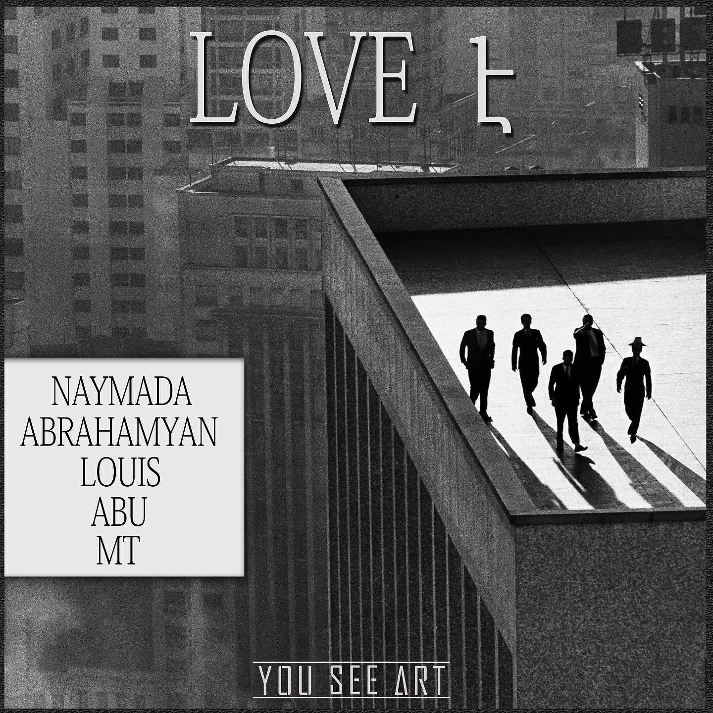 Релиз Love E