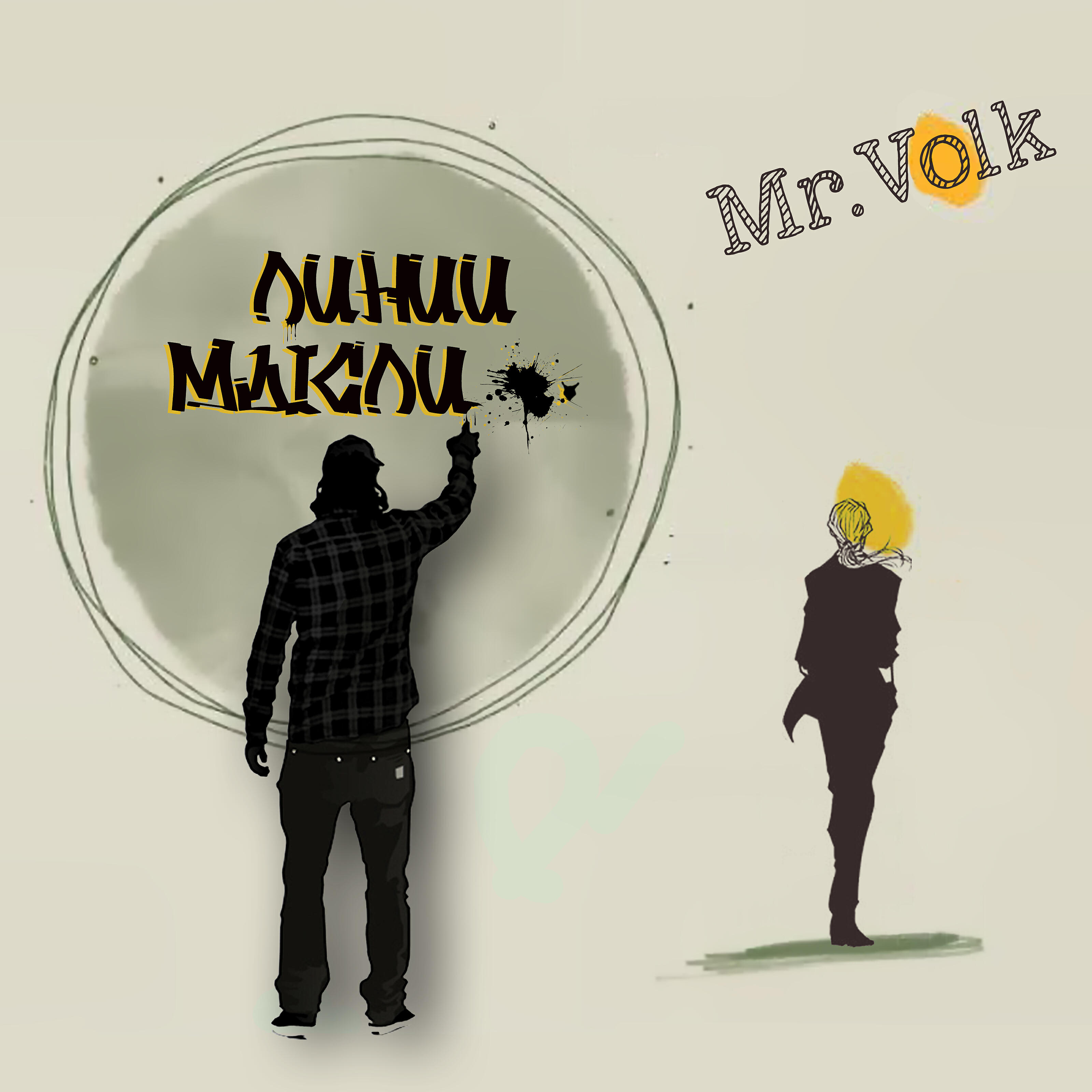 Релиз Линии мысли