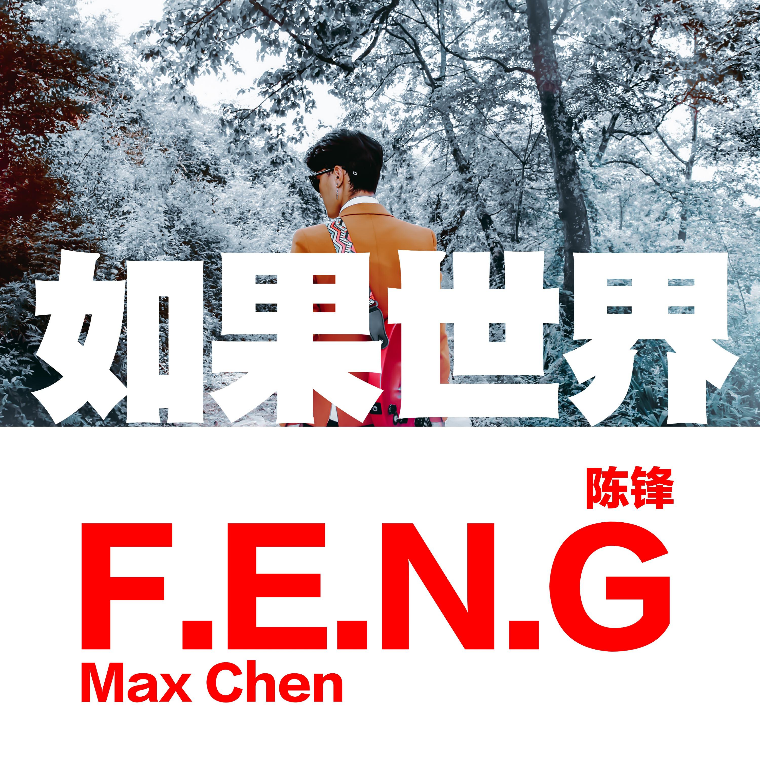 Релиз 如果世界
