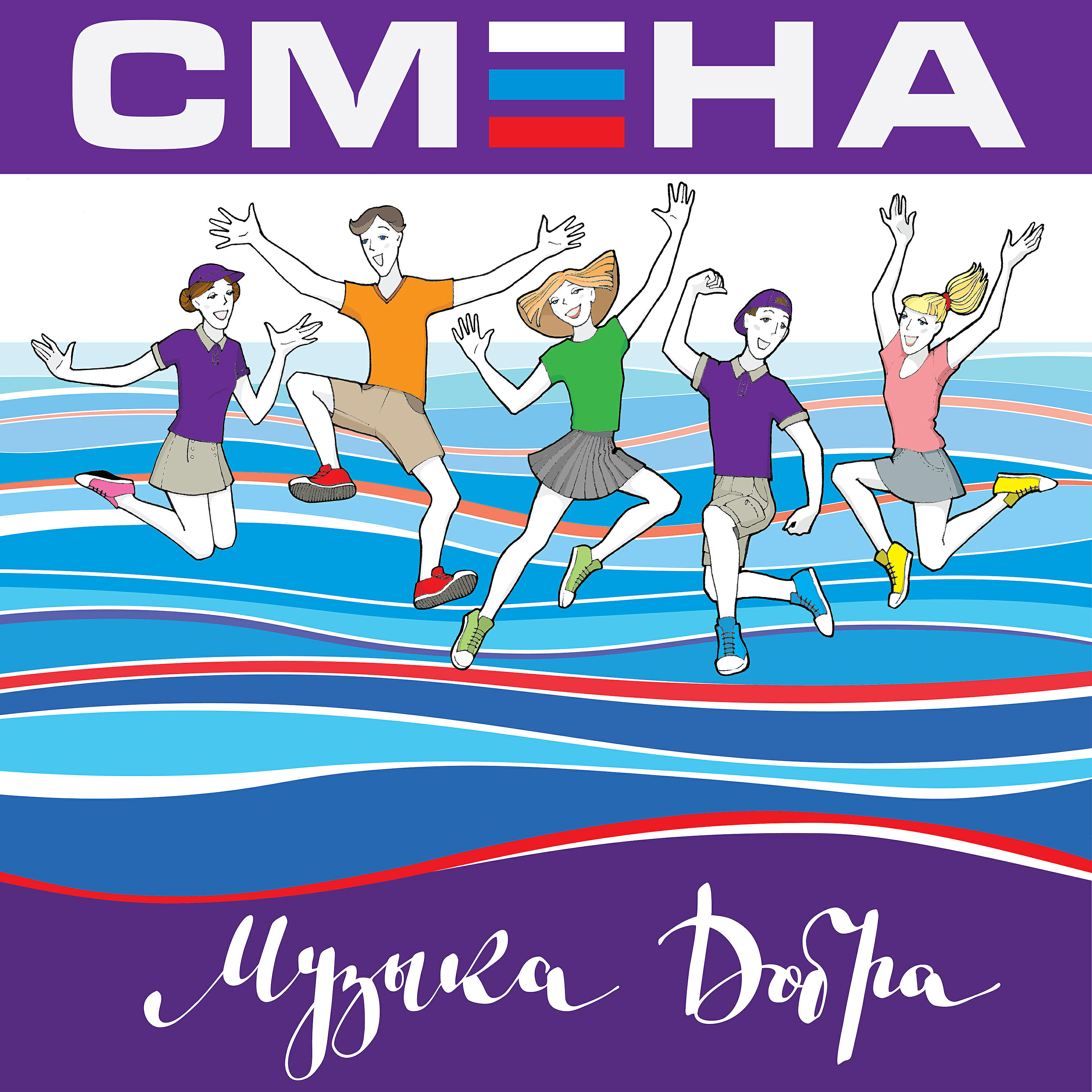 Скачать песню Интонация, Feel - Сердце открой бесплатно в MP3 для Android и iOS