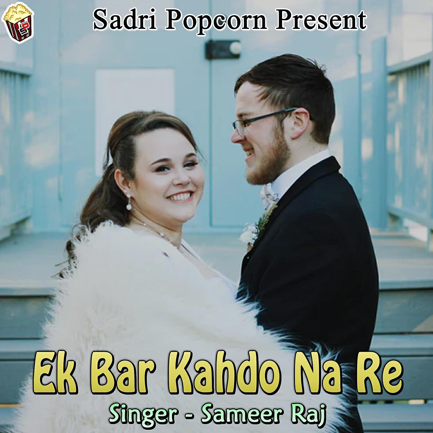 Релиз Ek Bar Kahdo Na Re