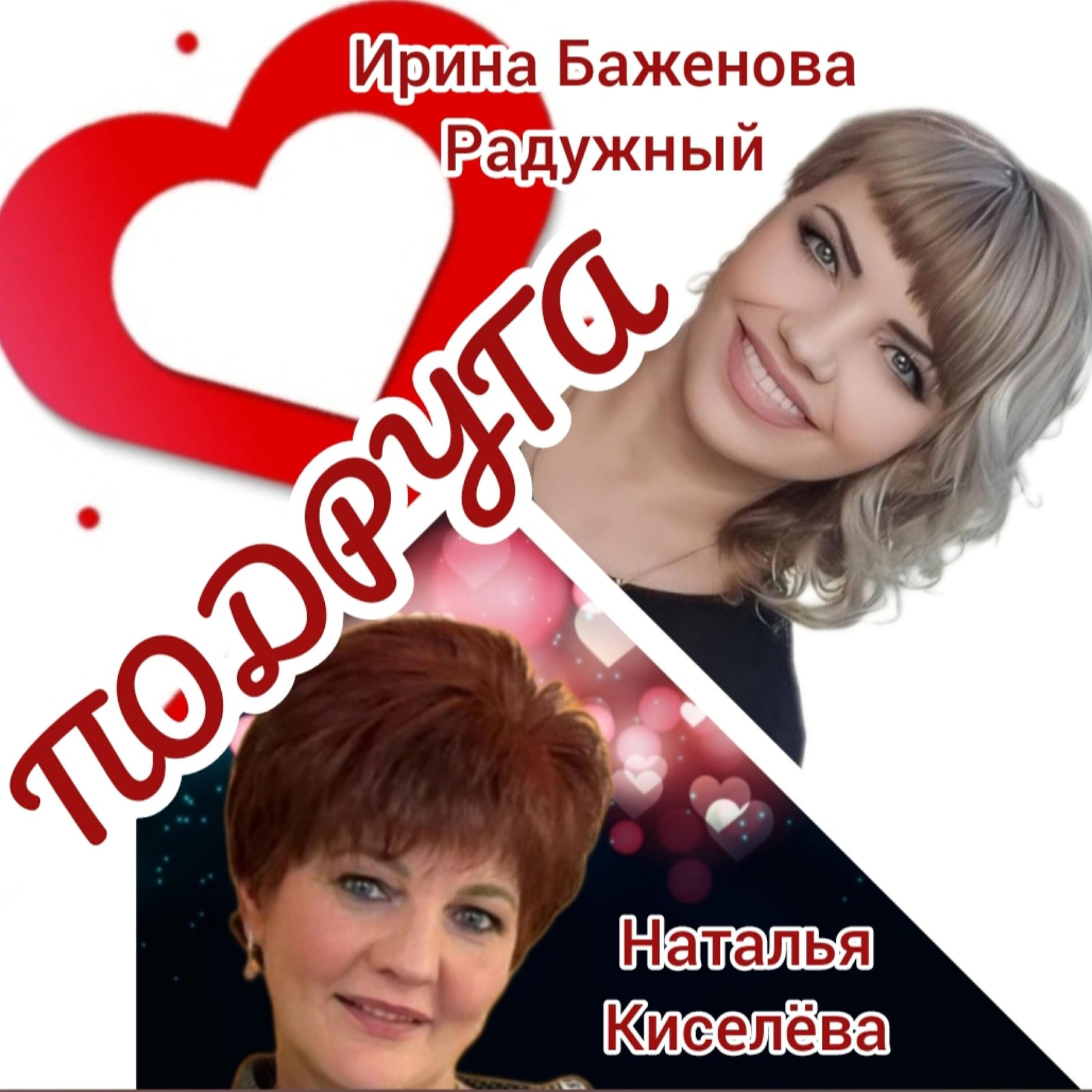 Наталья Киселёва