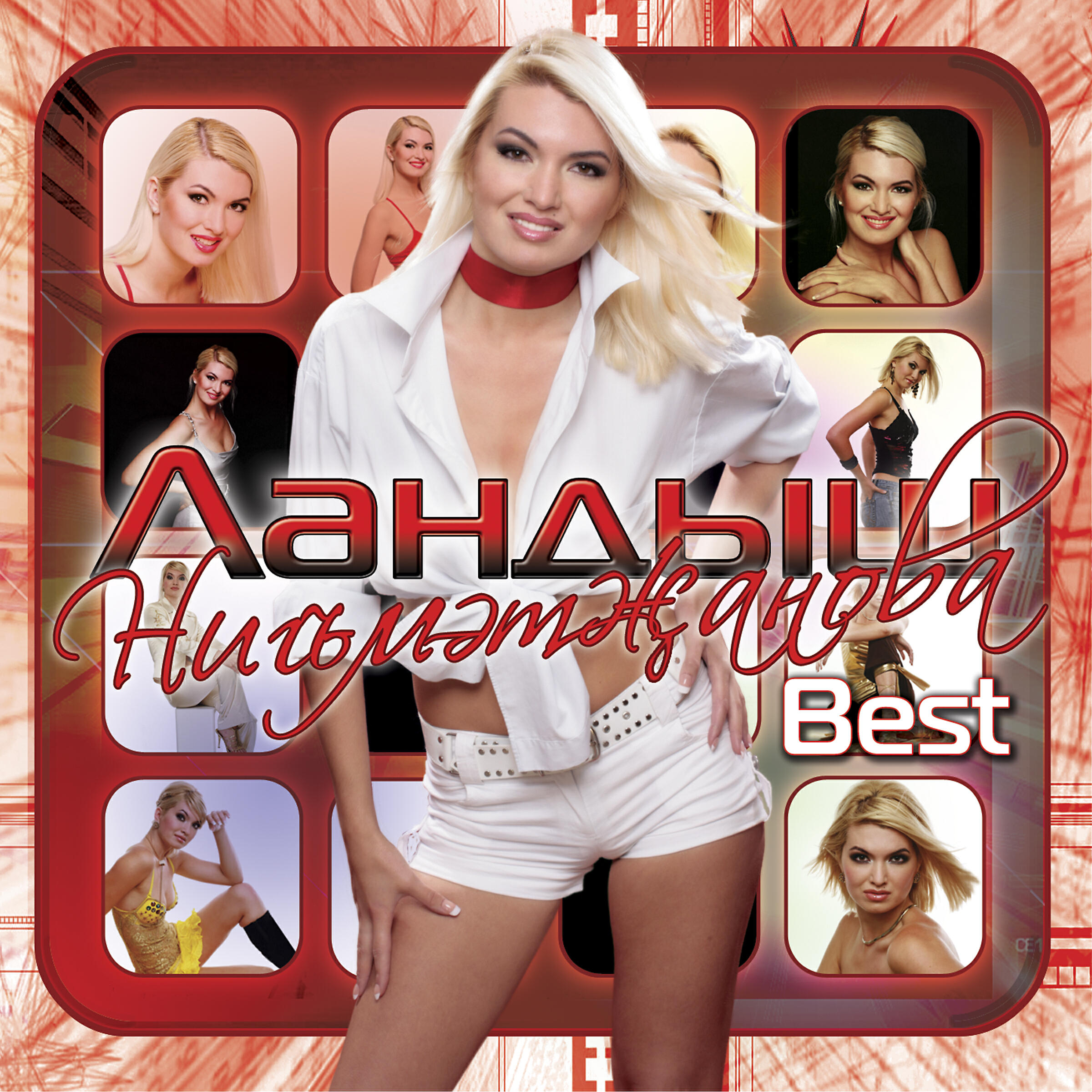 Релиз BEST!