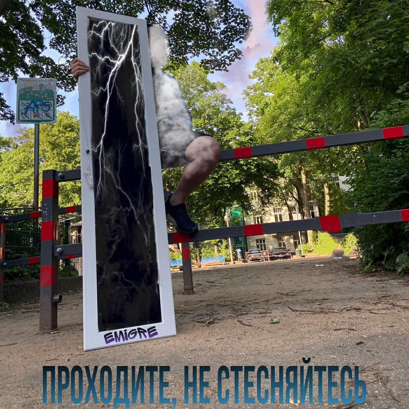 Релиз Проходите, Не Стесняйтесь