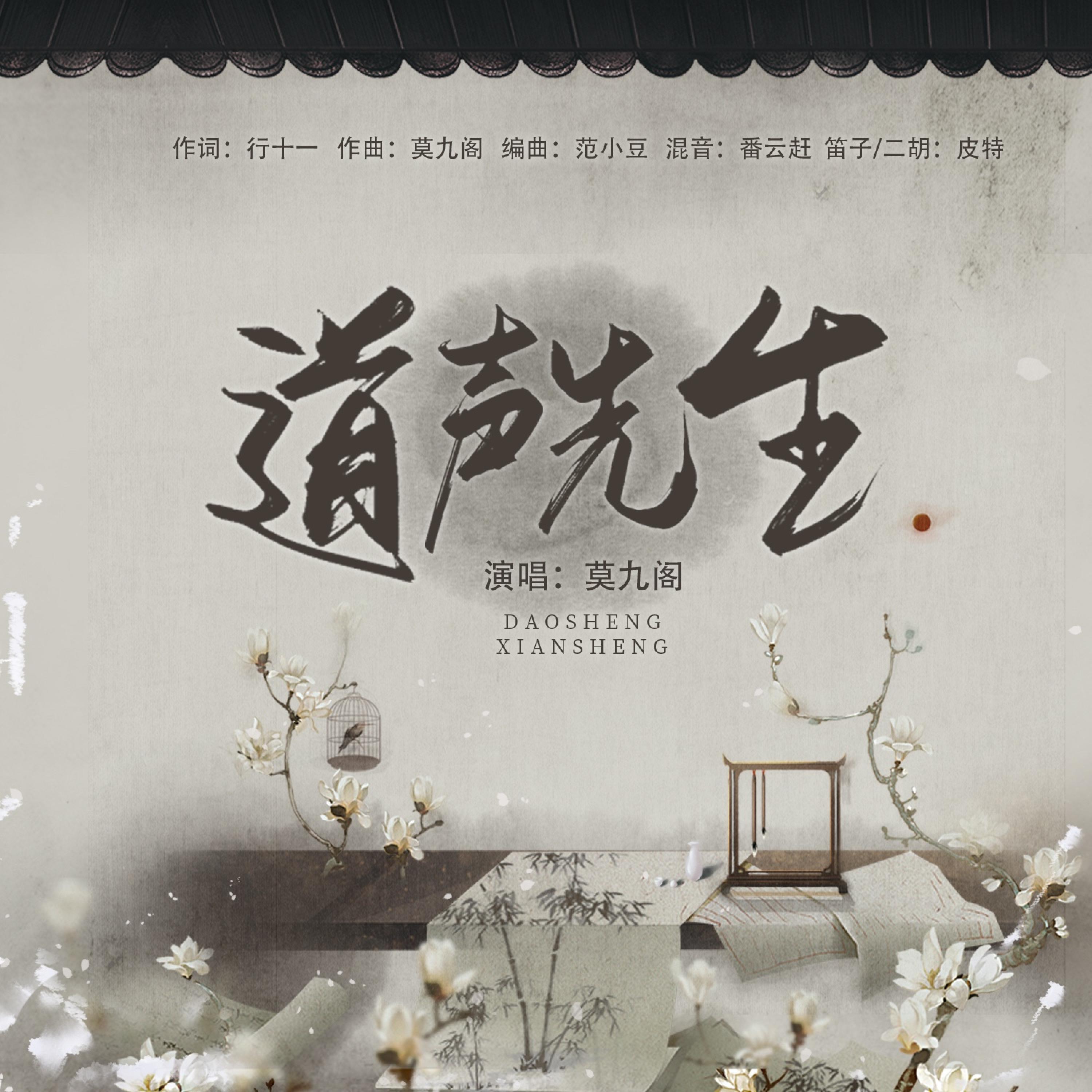 Релиз 道声先生(尚九熙单人原创应援歌)