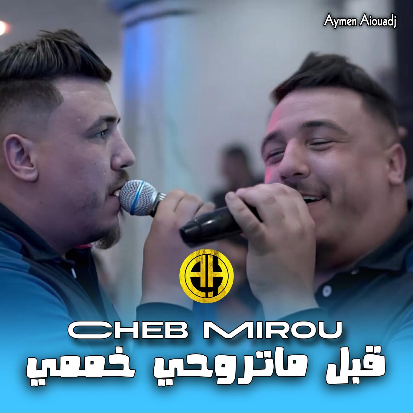 Релиз قبل ماتروحي خممي