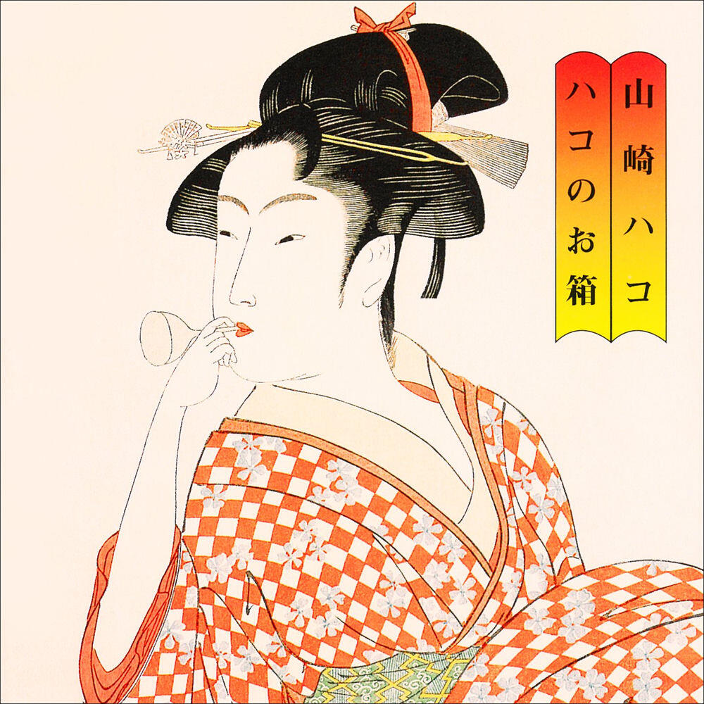 Hako Yamazaki