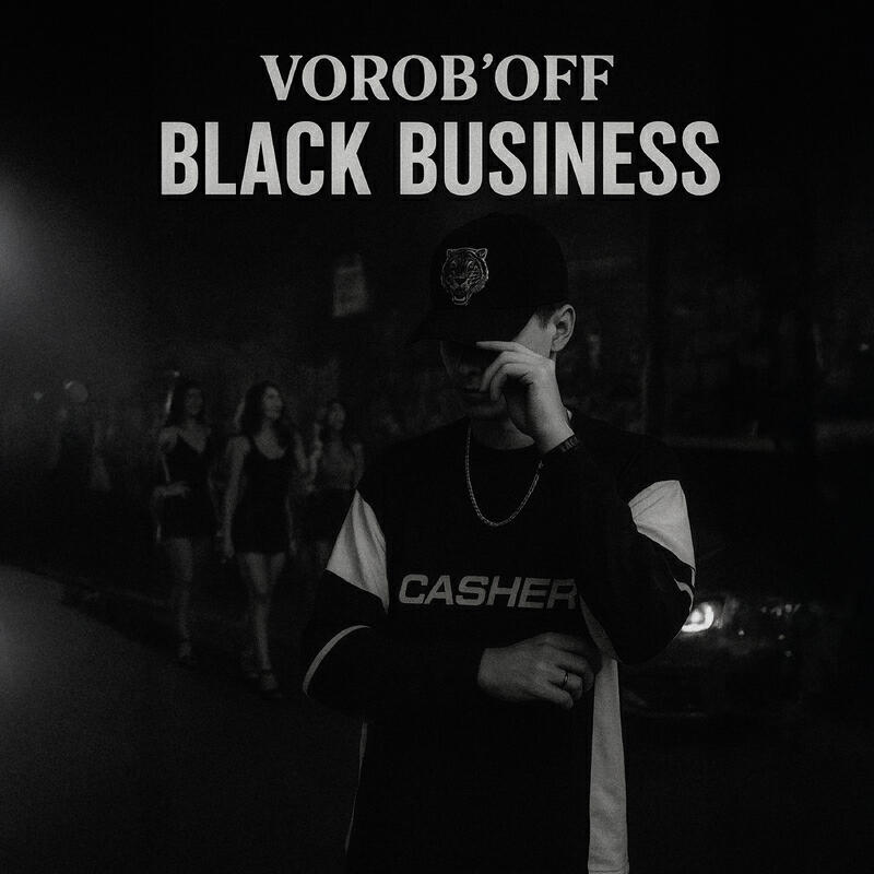 Релиз BLACK BUSINESS