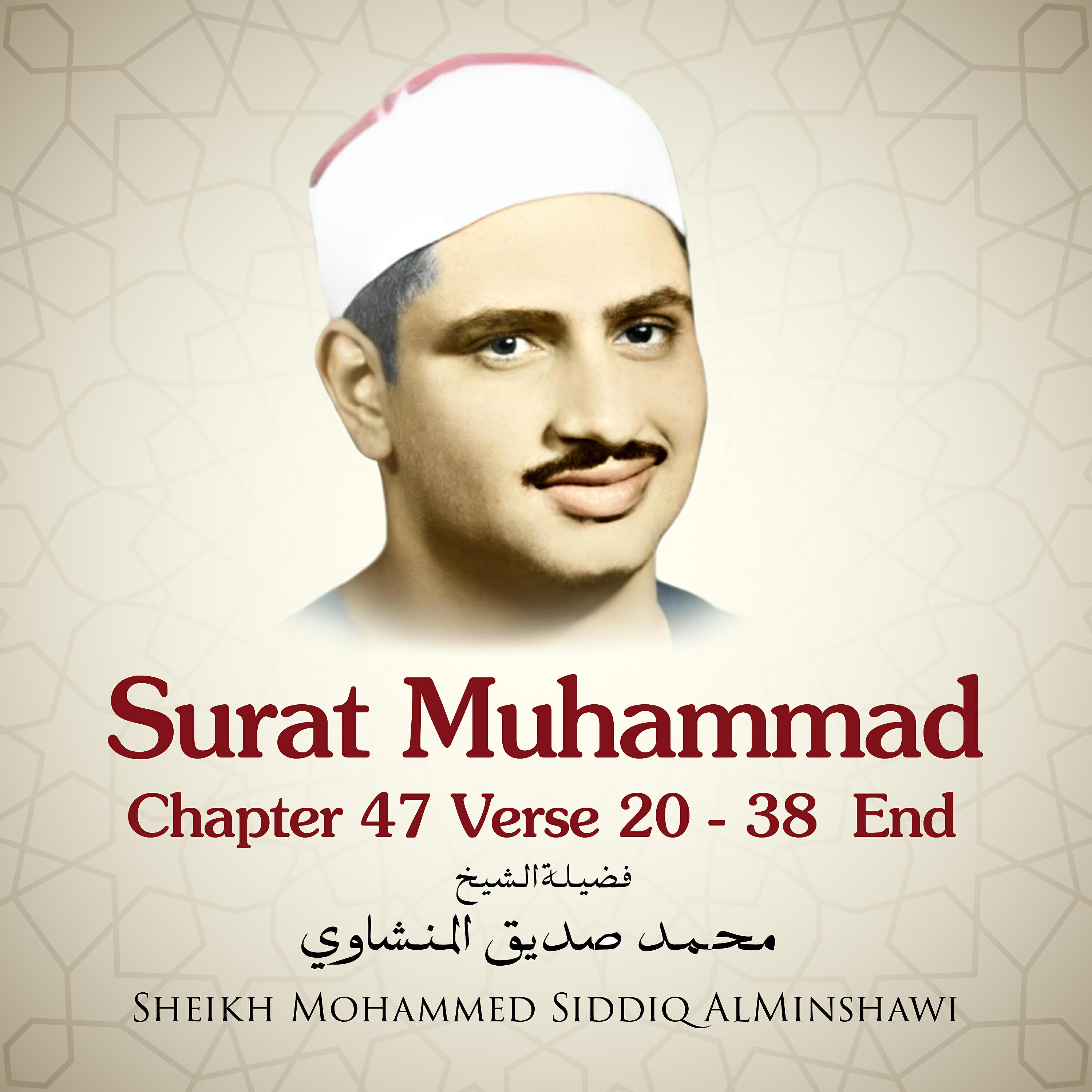 Трек Surat Muhammad, Chapter 47 Verse 20 - 38 End