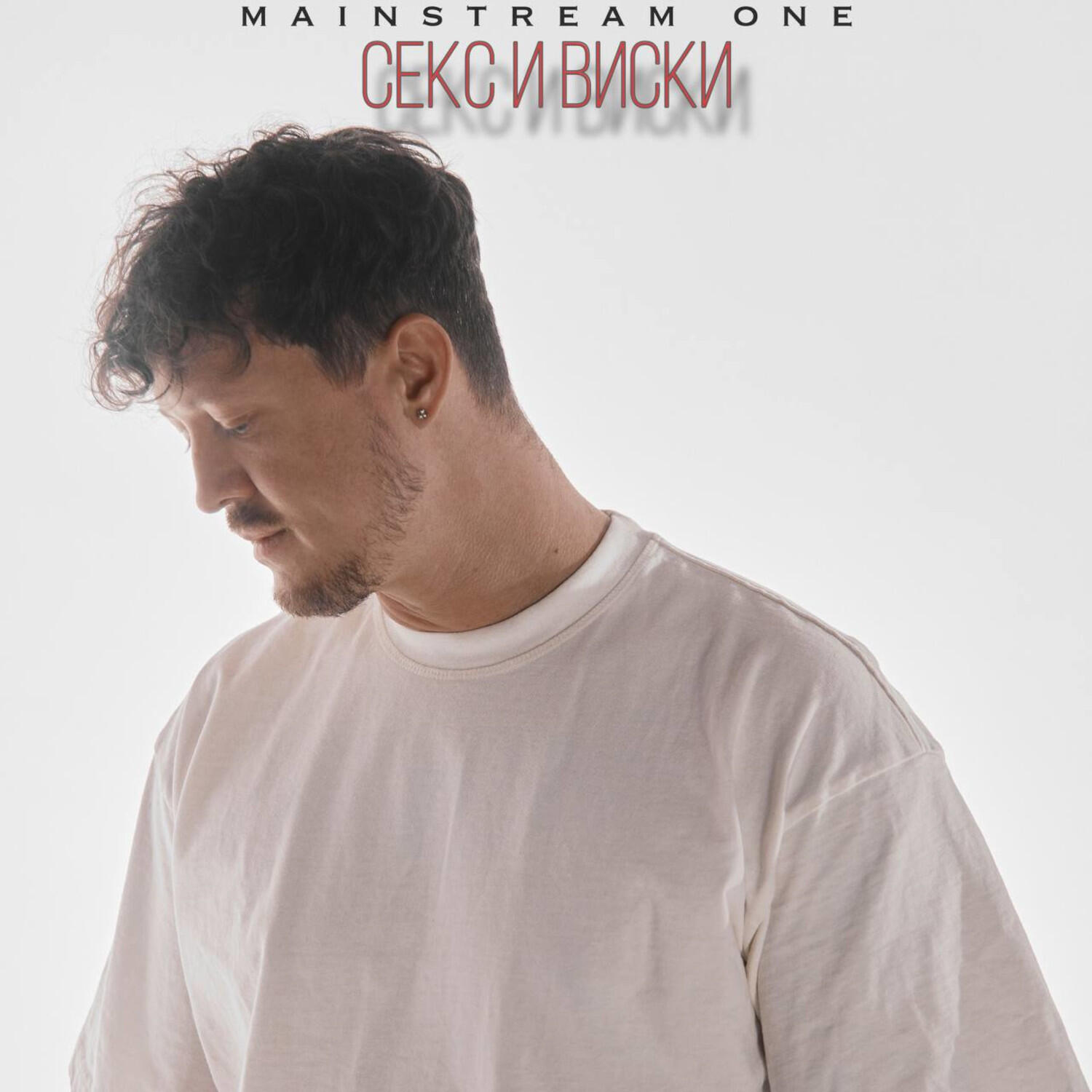 Релиз Секс и виски