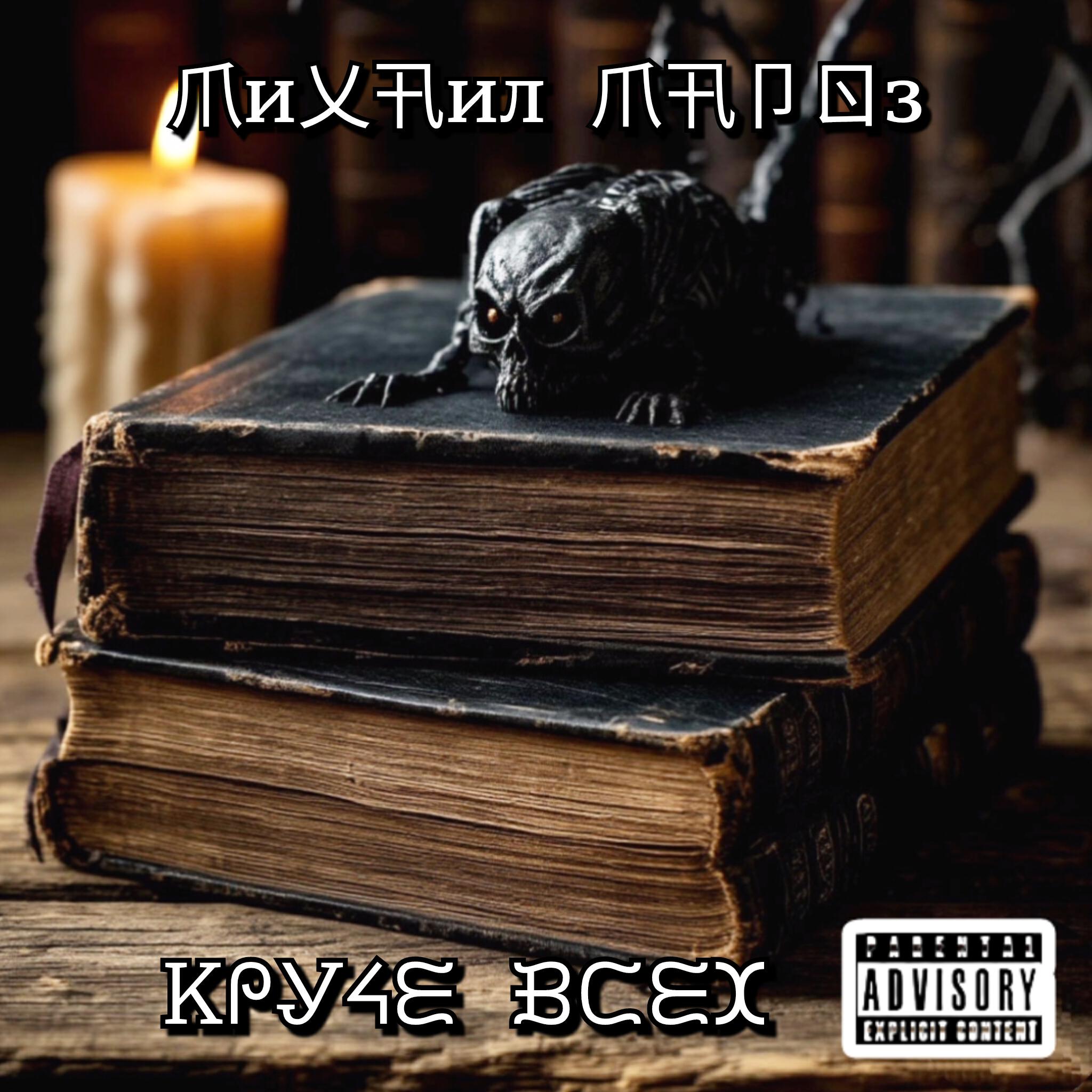 Релиз Круче Всех
