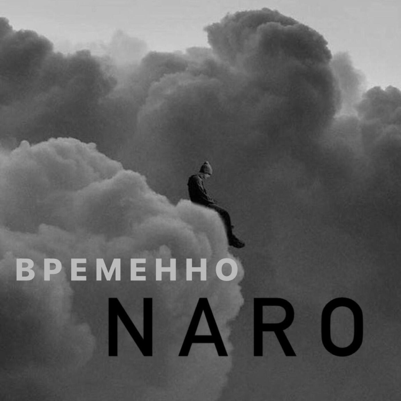Релиз Временно