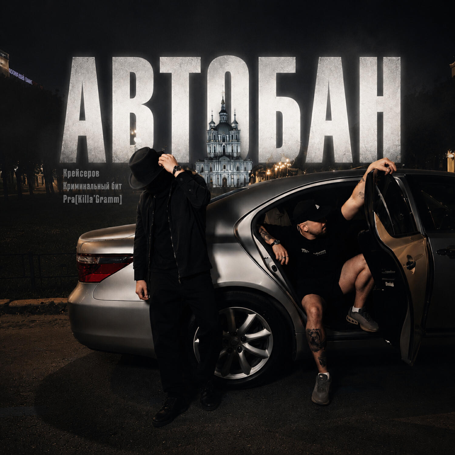 Релиз Автобан
