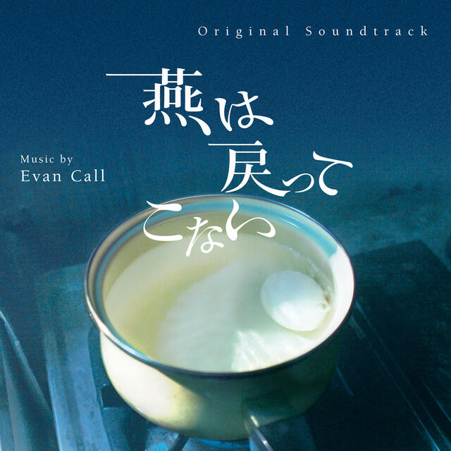Релиз 燕は戻ってこない (Original TV Soundtrack)