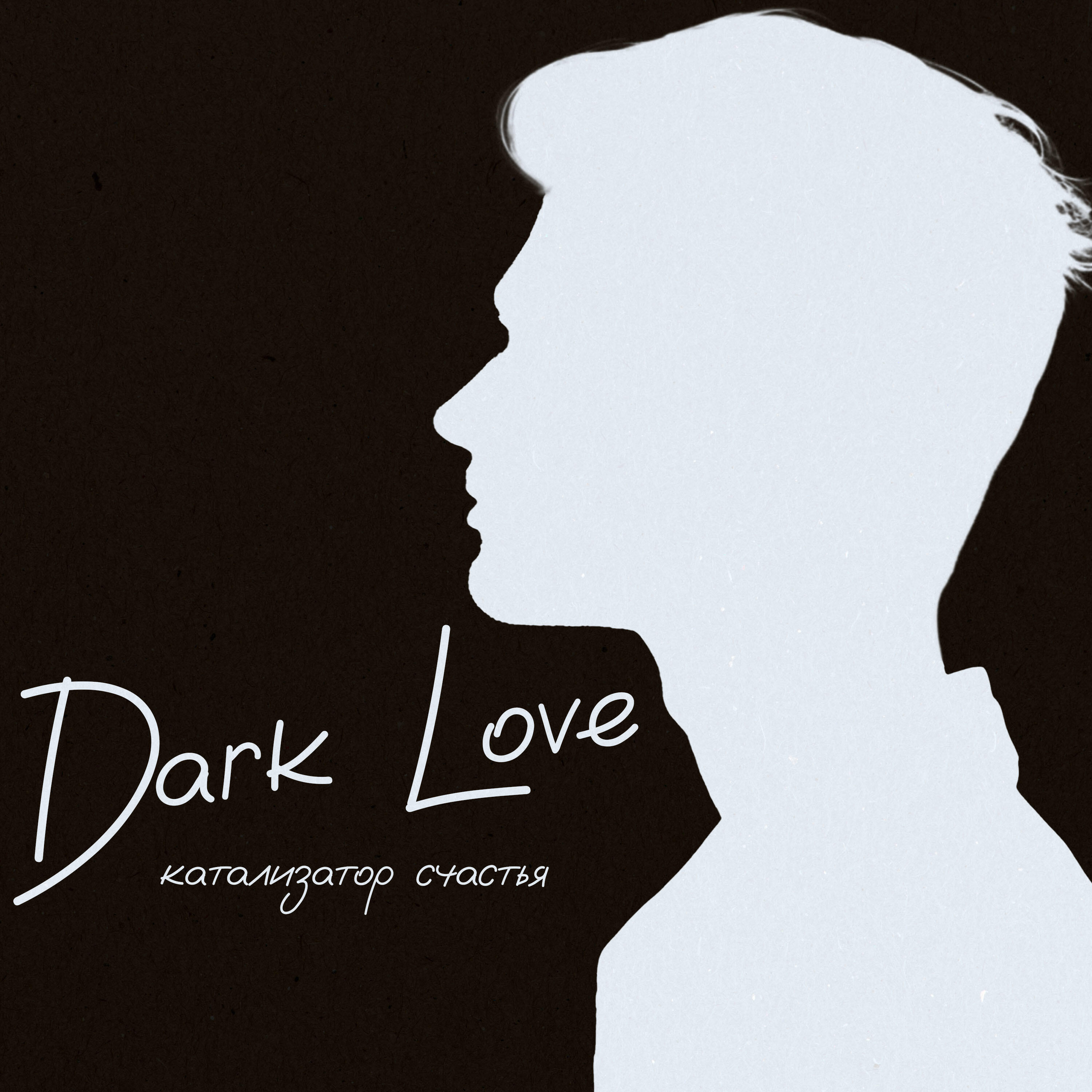 Релиз Dark Love