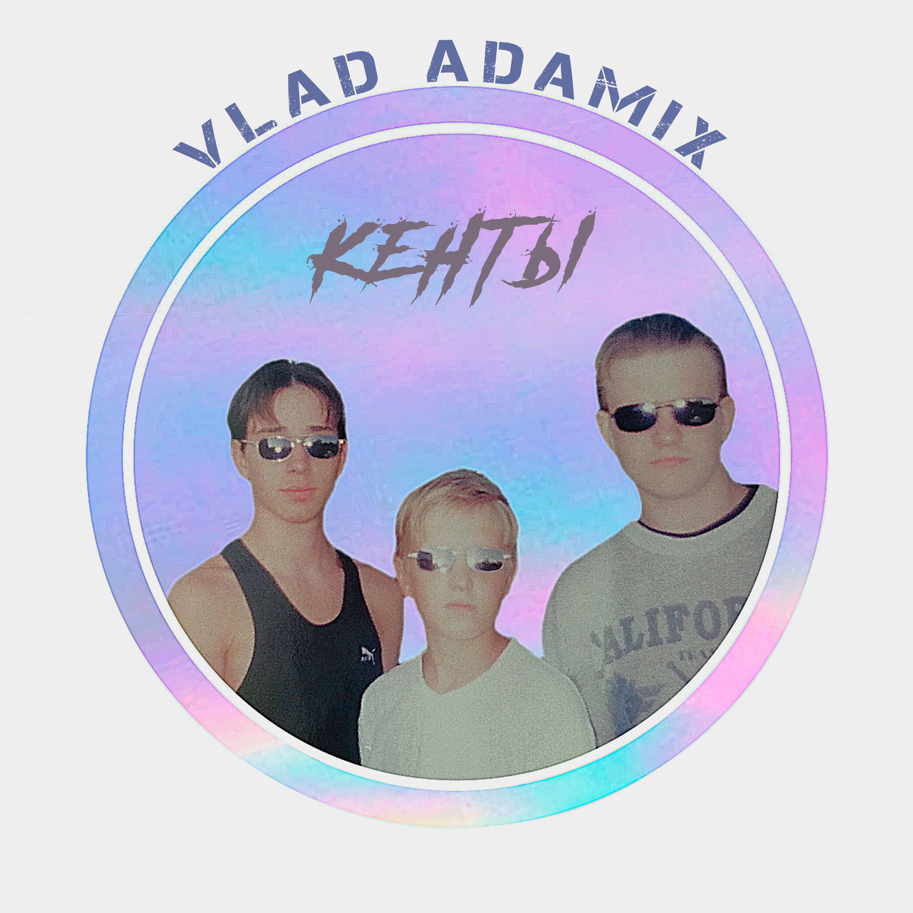 Релиз Кенты