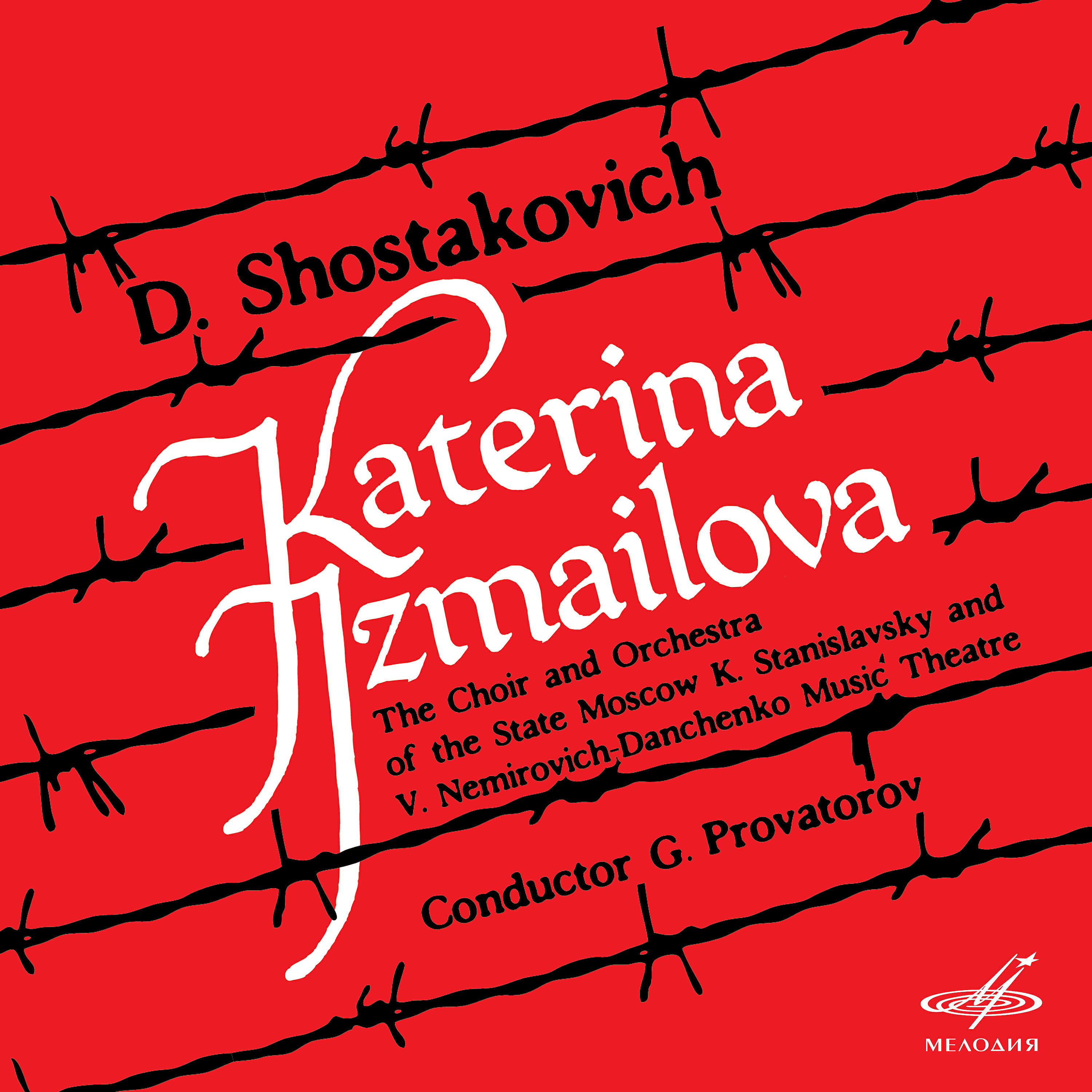 Релиз Шостакович: Катерина Измайлова, соч. 114