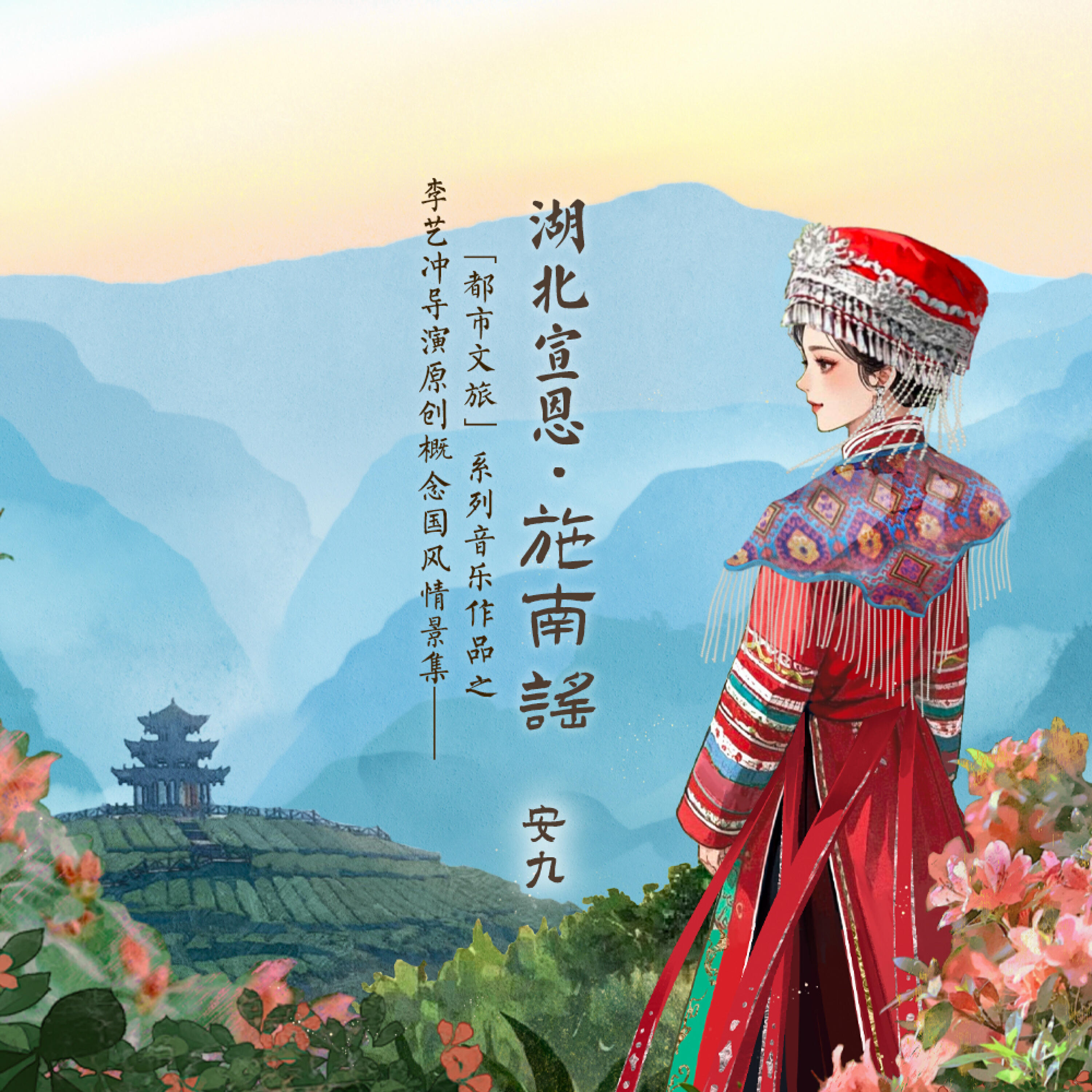 Релиз 施南谣