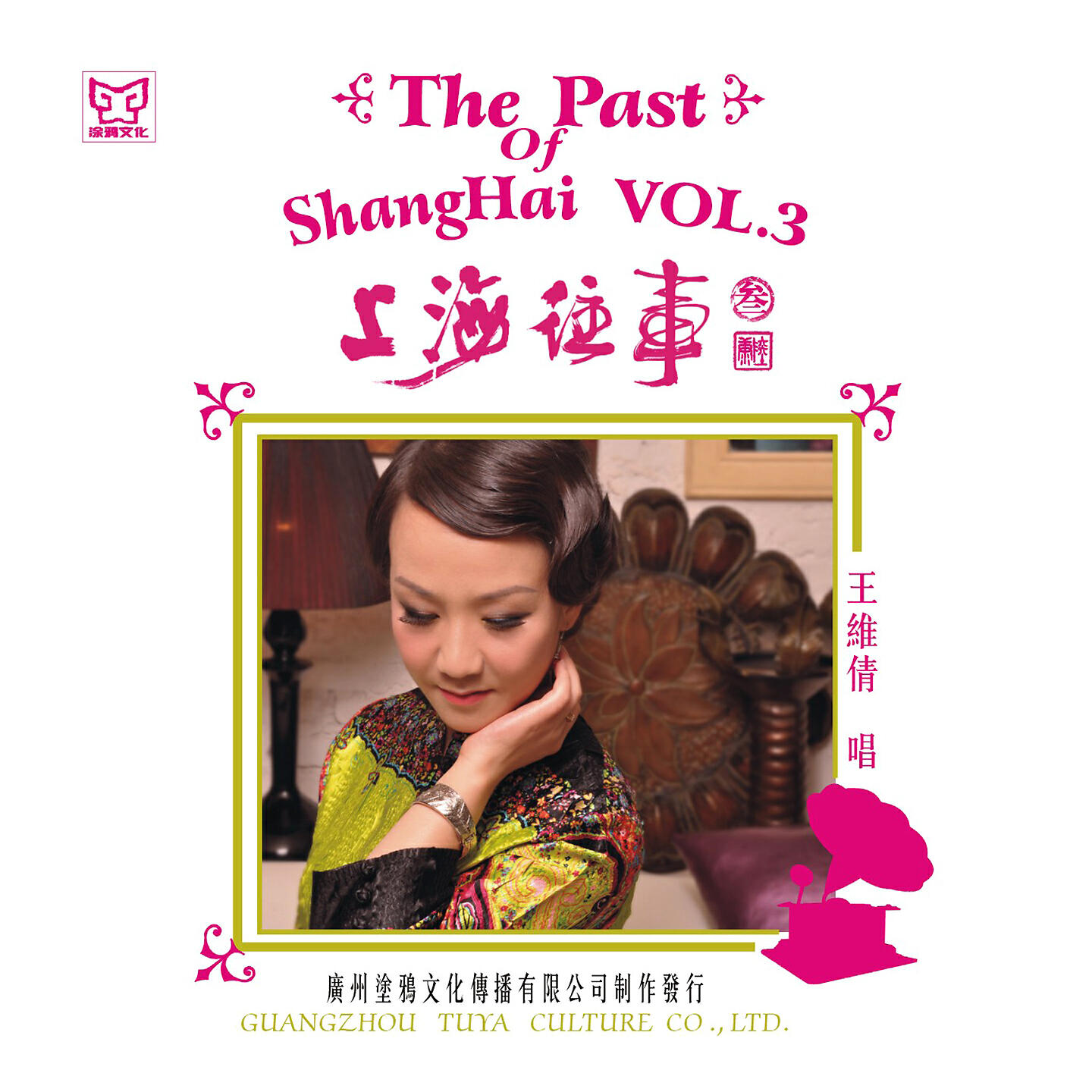 Релиз 上海往事VOL3