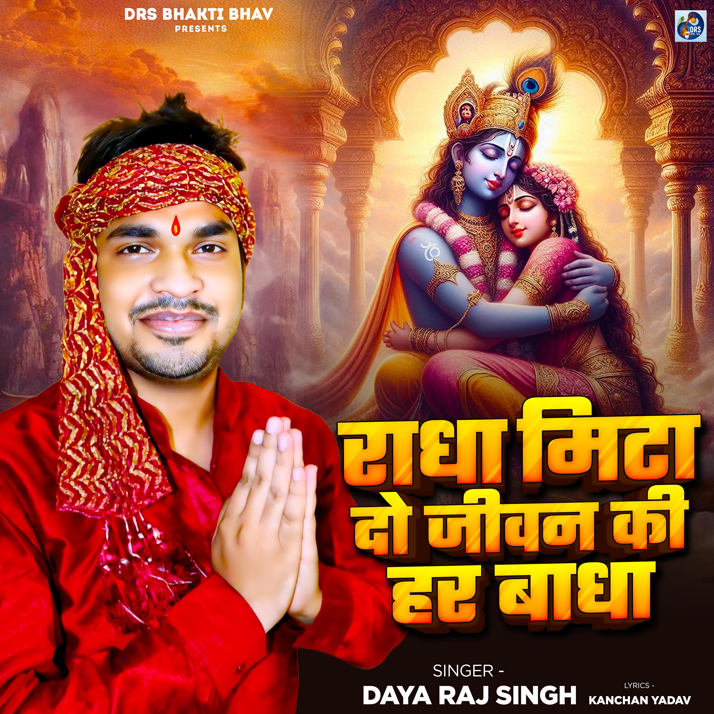 Релиз Radha Mita Do Jivan Ki Har Badha