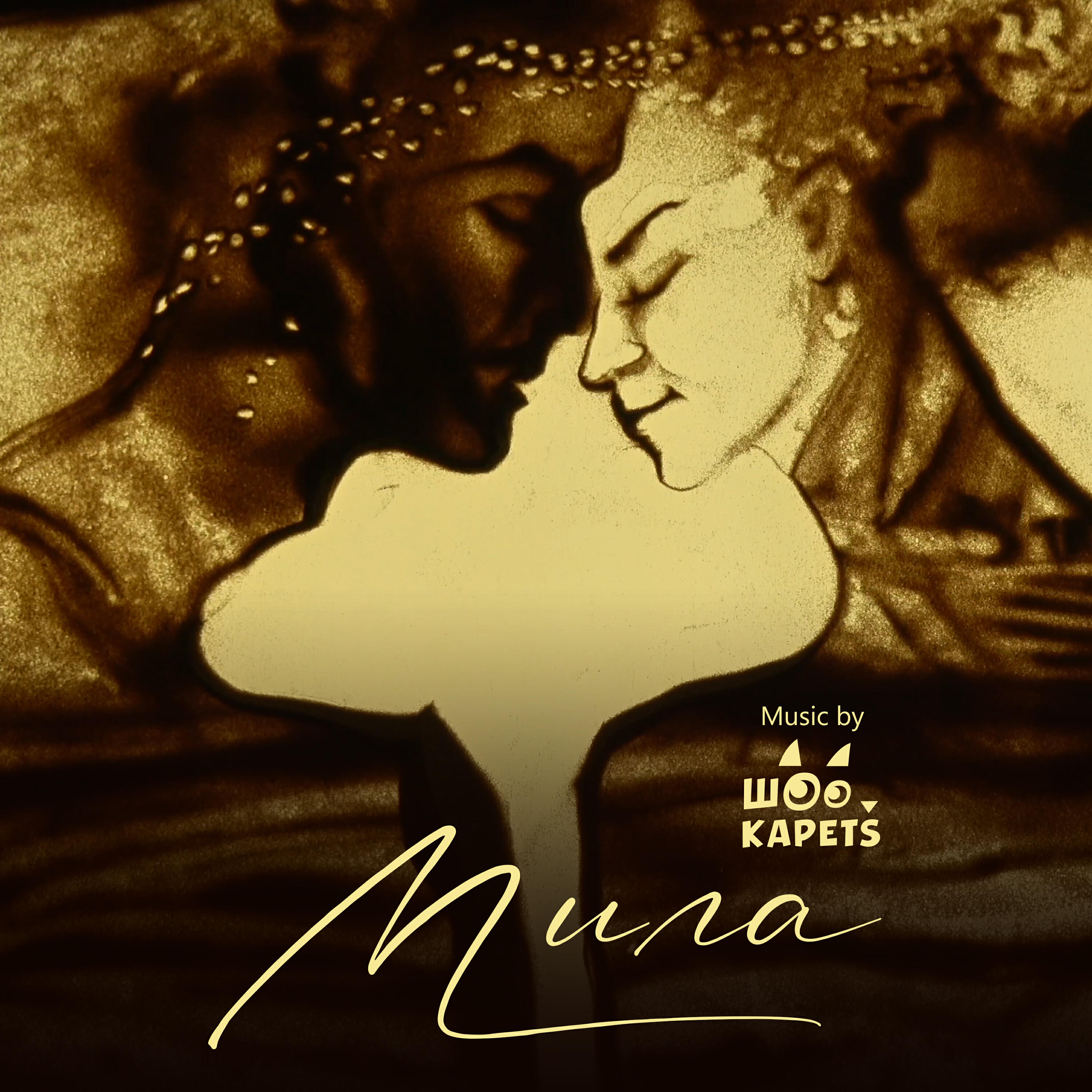 Релиз Мила