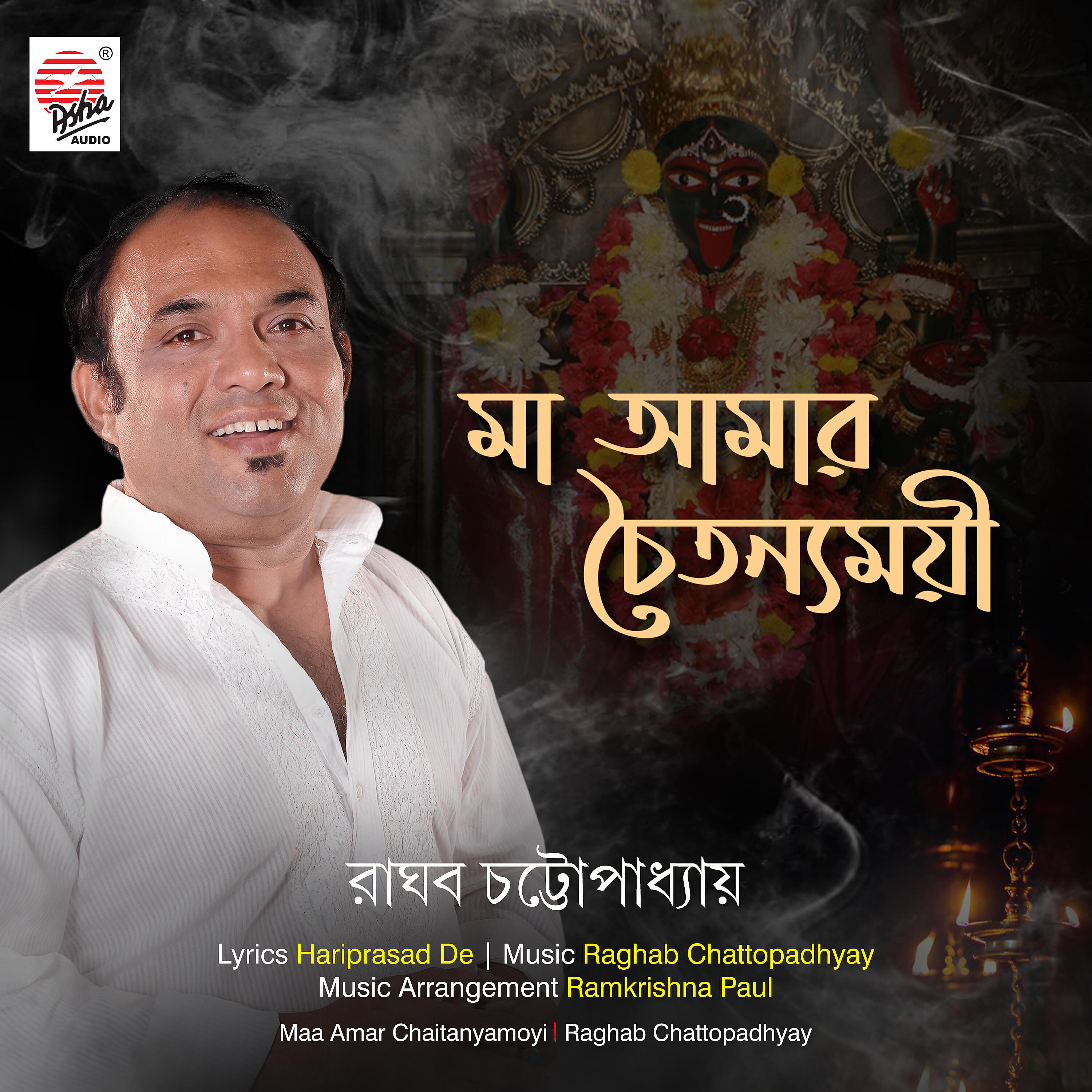 Релиз Maa Amar Chaitanyamoyi
