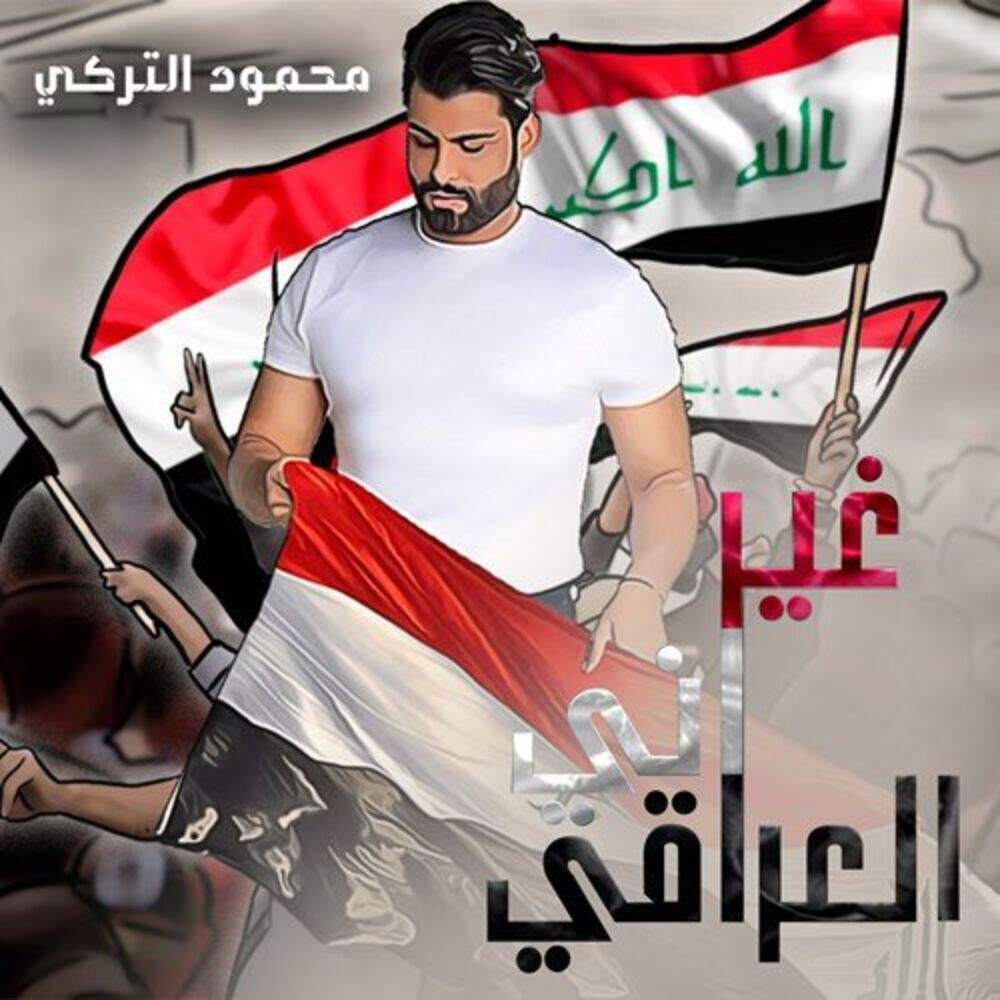 Релиз Other Than I Am The Iraqi