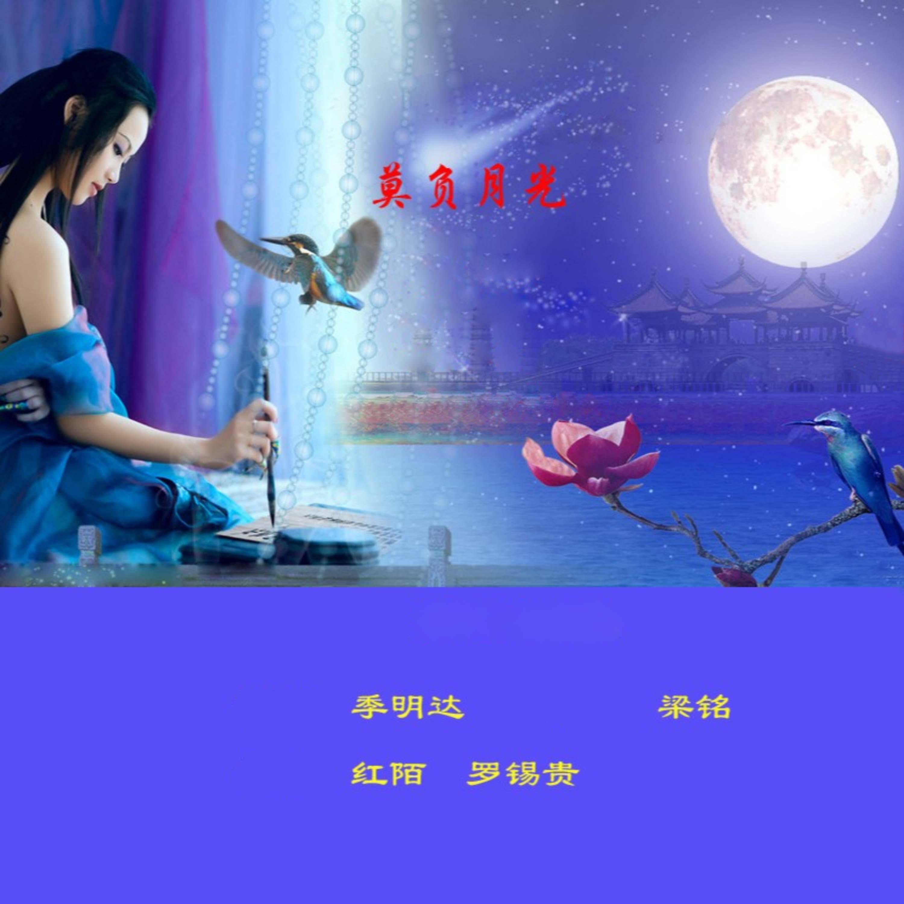Релиз 莫负时光