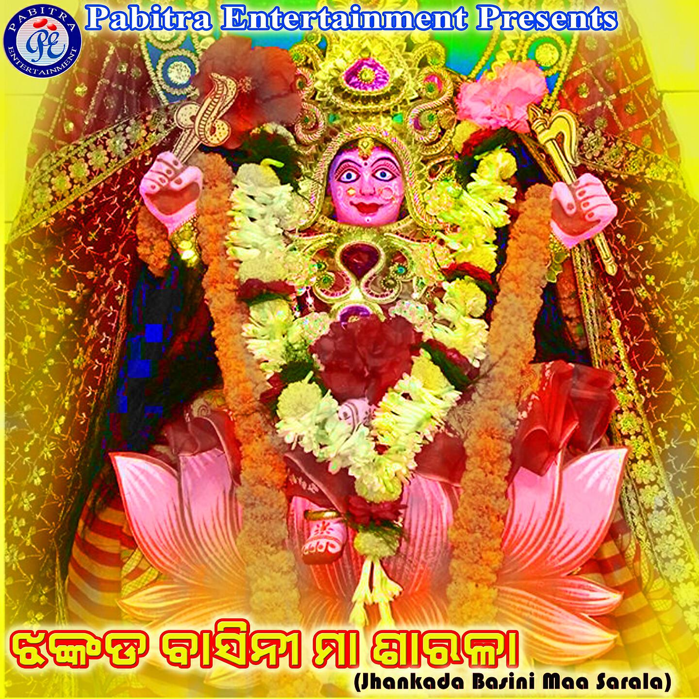 Релиз Jhankada Basini Maa Sarala