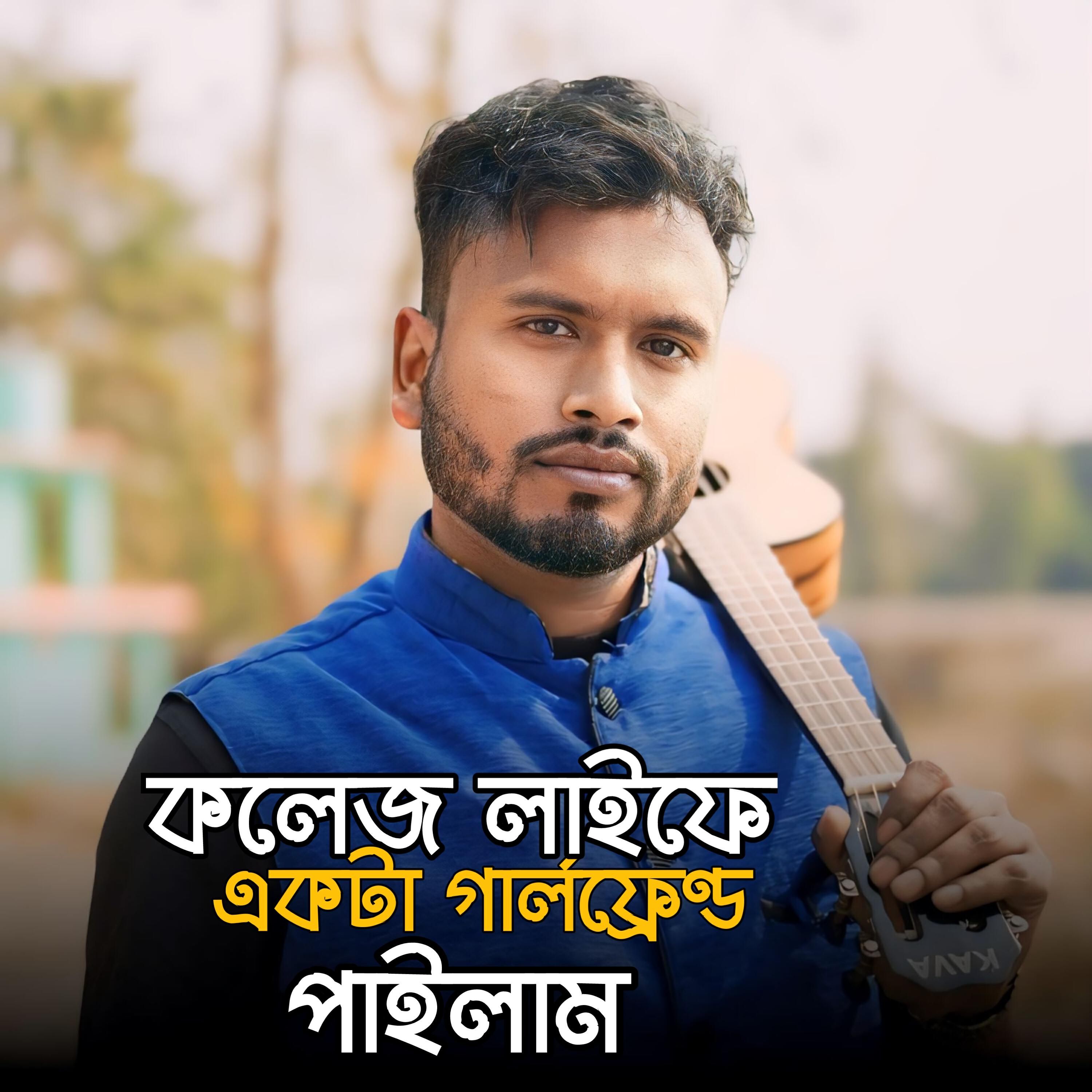 Релиз College Life Akta Girlfriend Pailamna