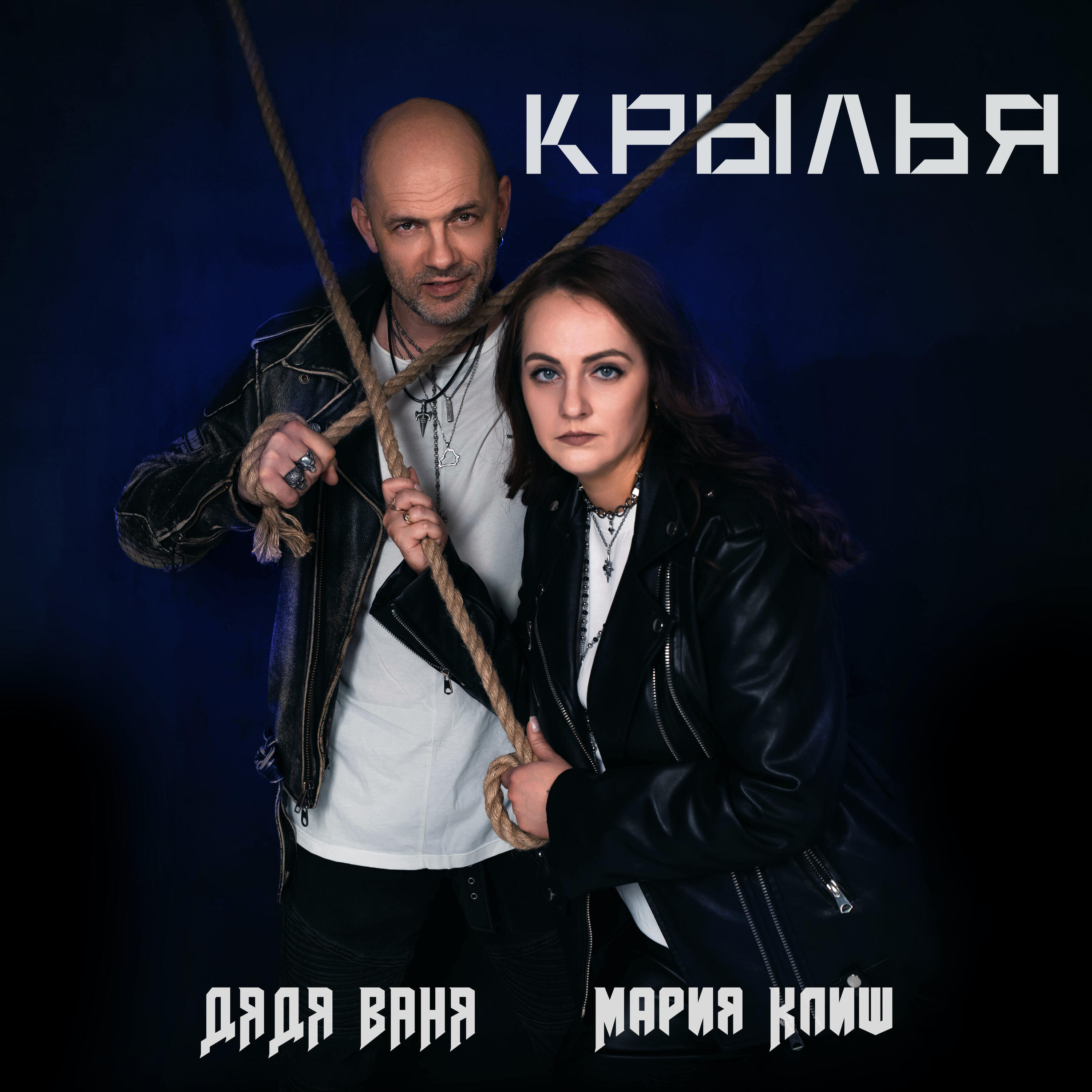Релиз Крылья