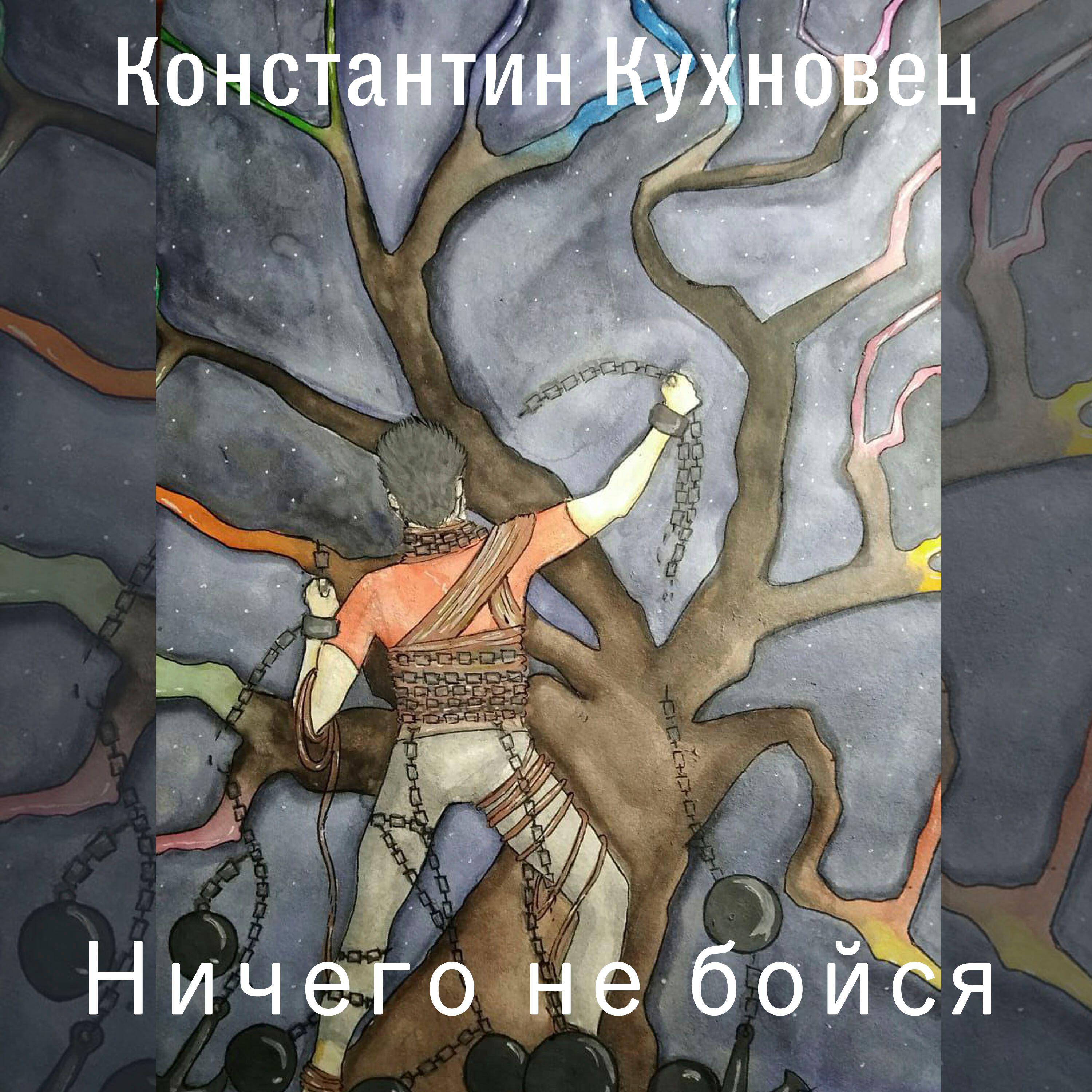 Константин Кухновец
