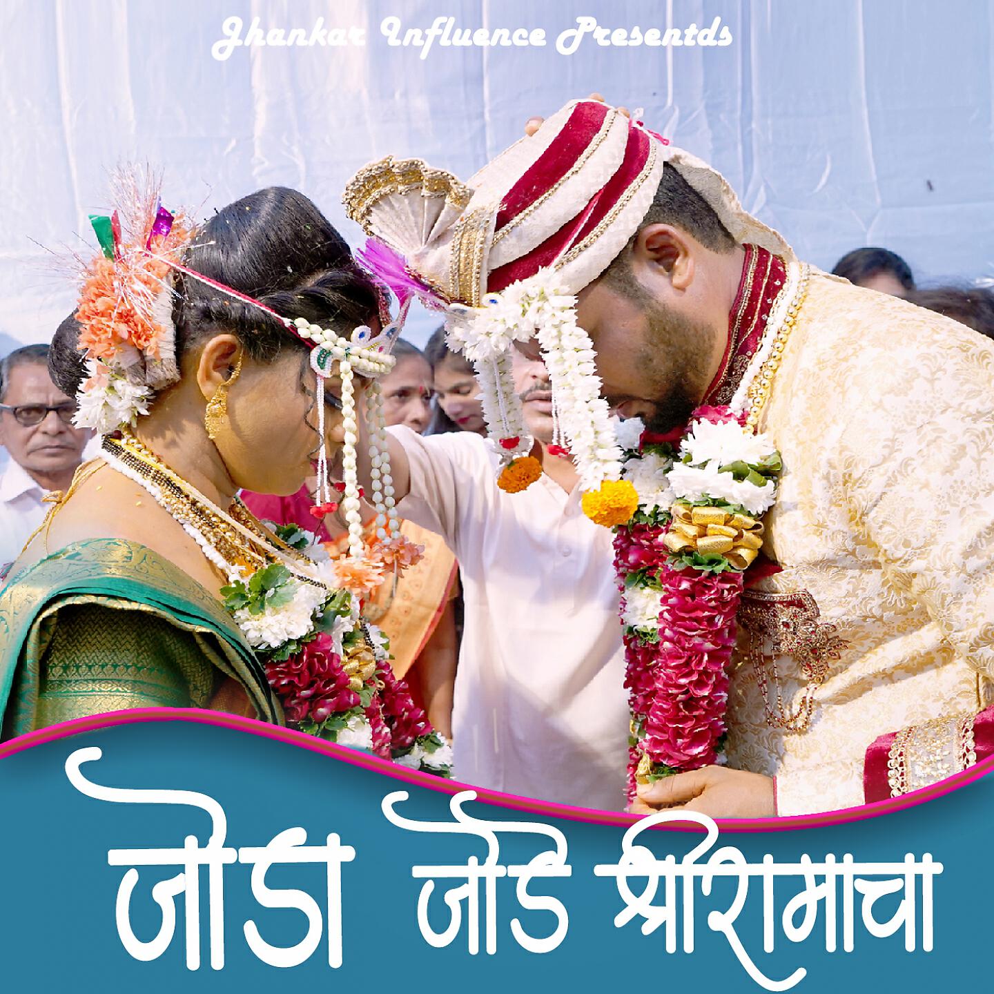 Релиз Joda Jode Shri Ramacha