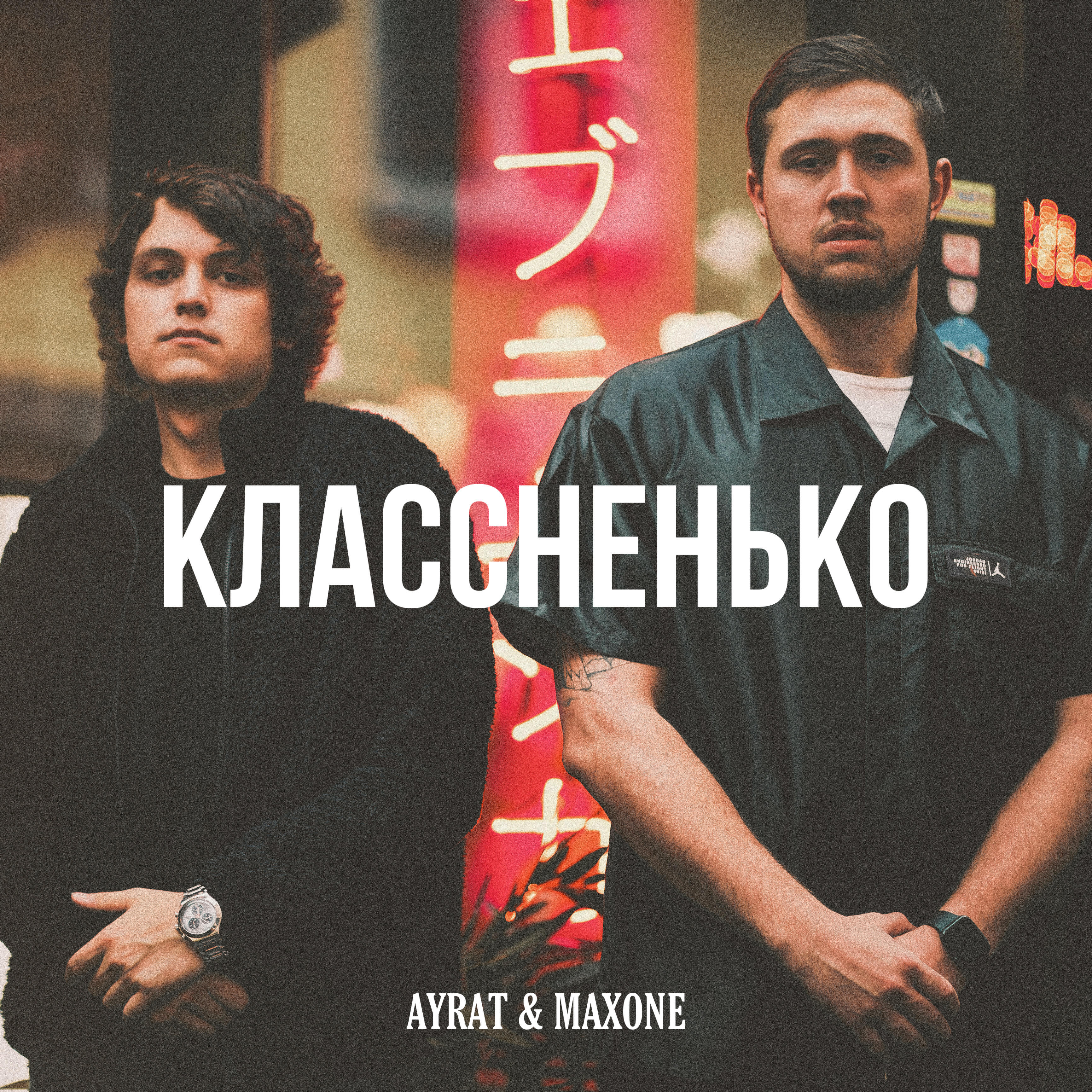 Релиз Классненько
