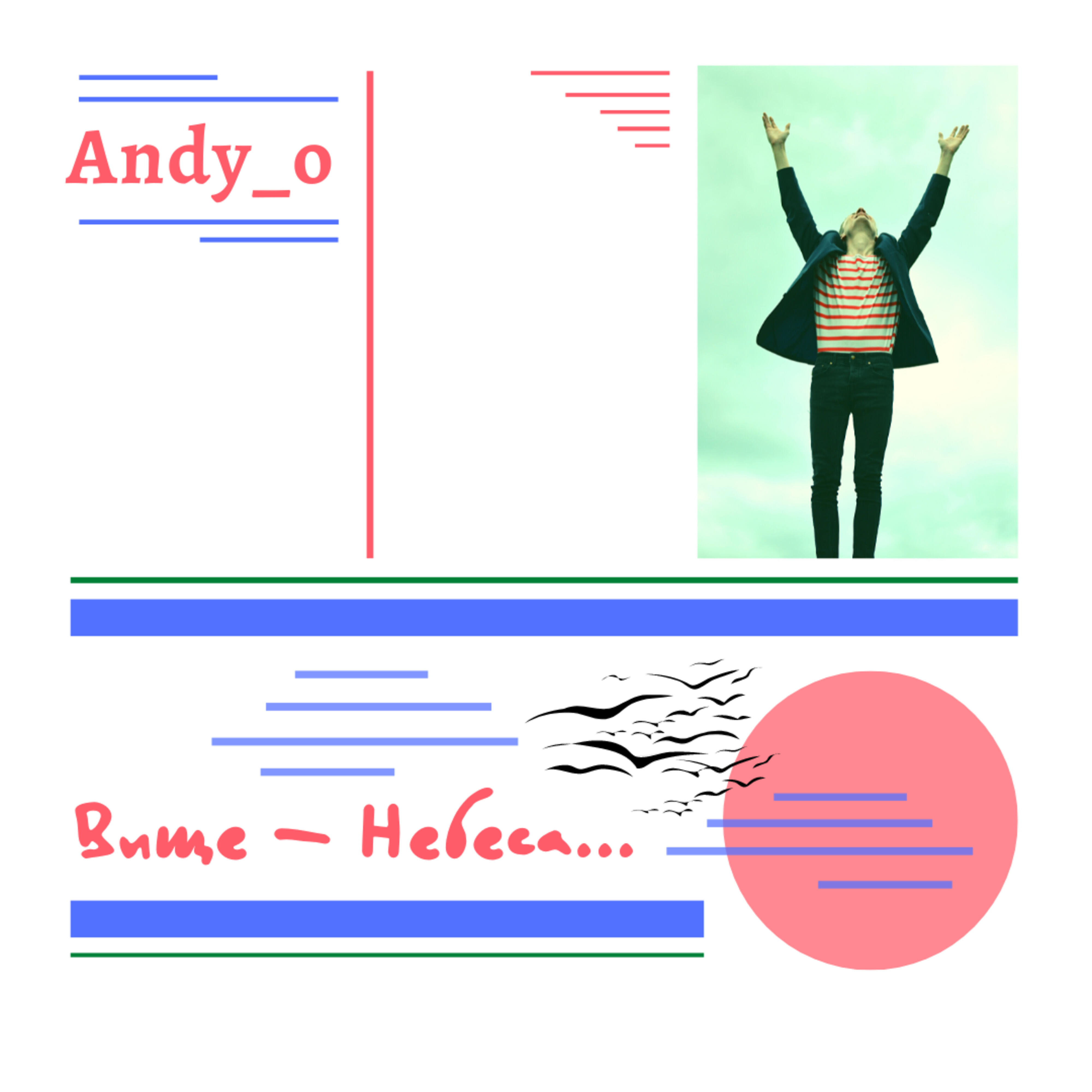 Релиз Вище-небеса