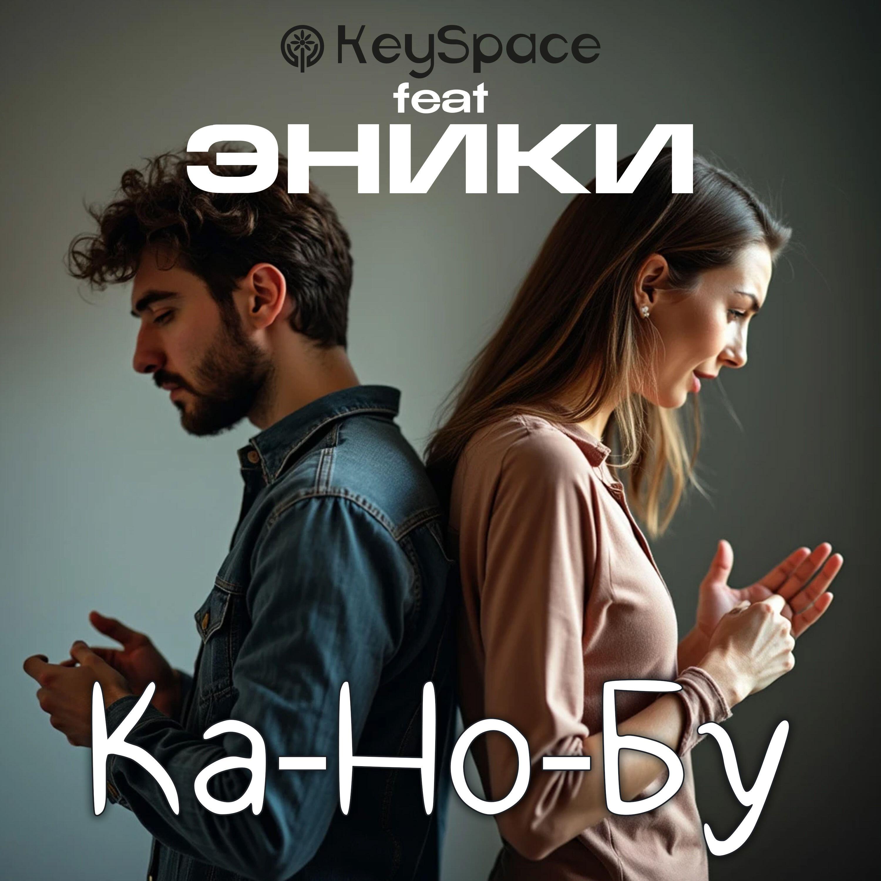 Релиз Ка-Но-Бу