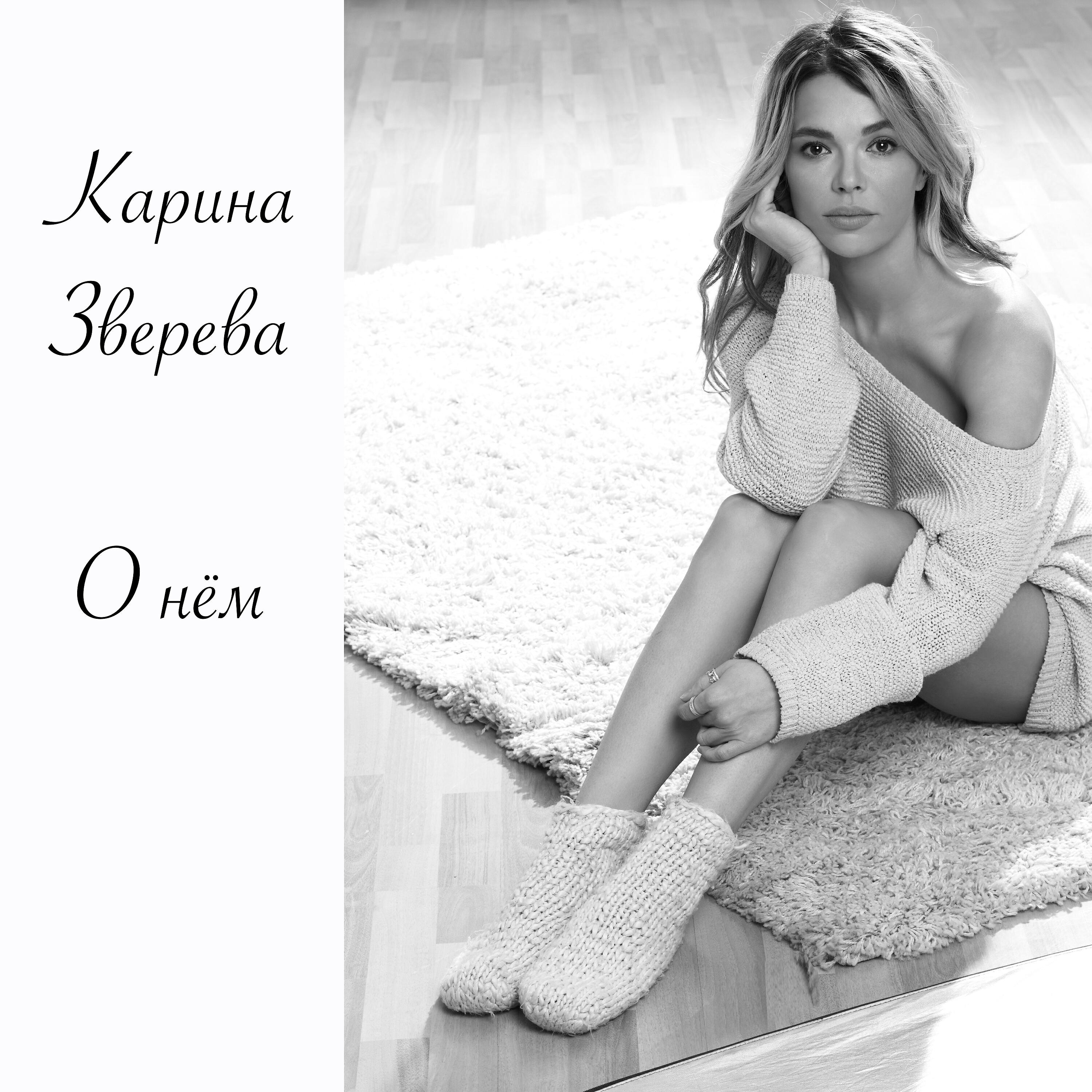 Зверева Карина