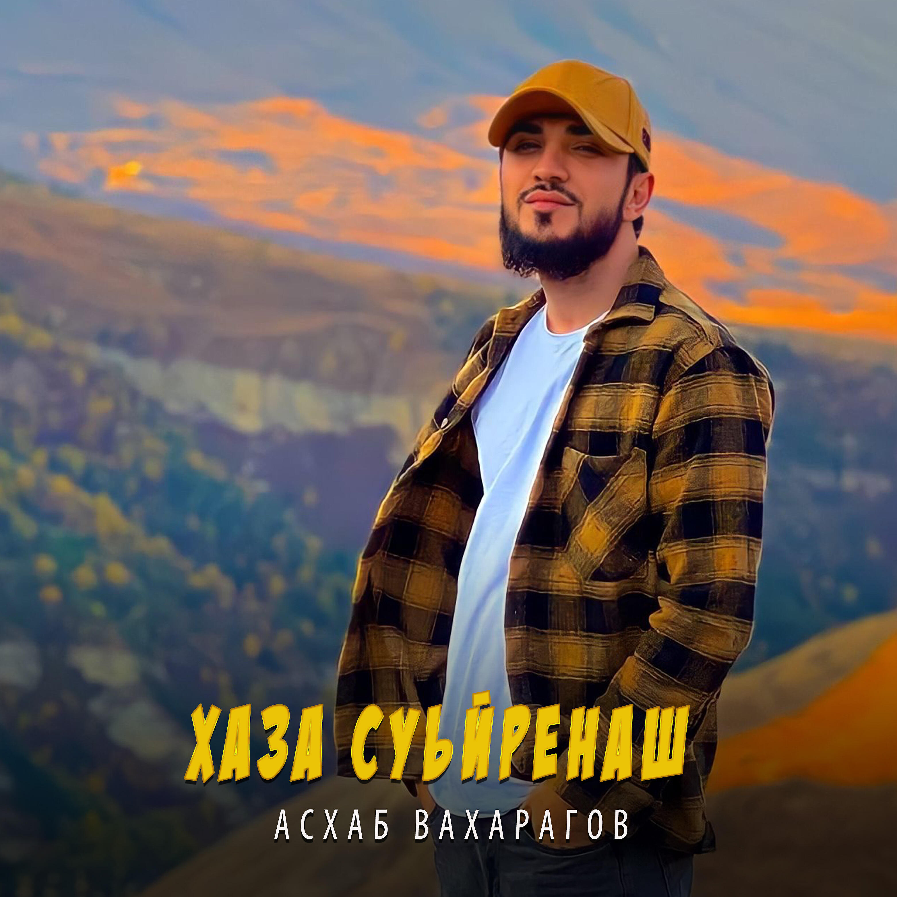 Релиз Хаза суьйренаш