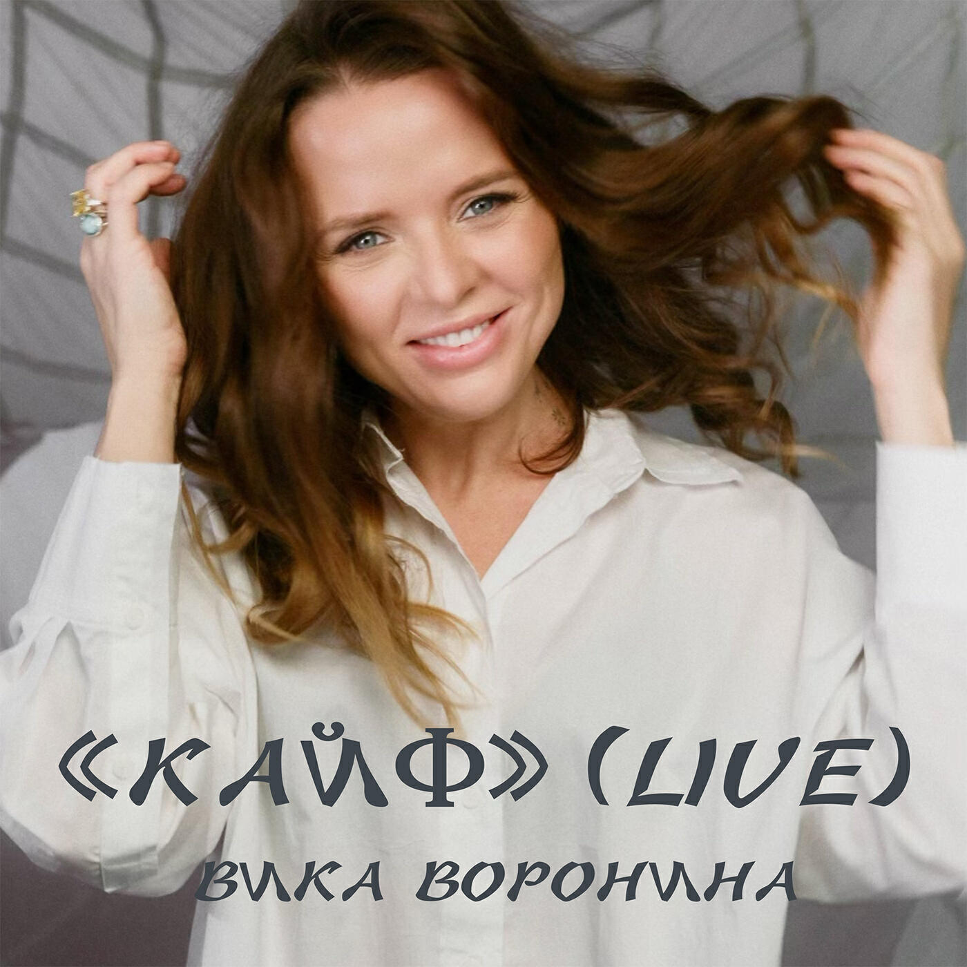 Постер альбома Кайф (Live)