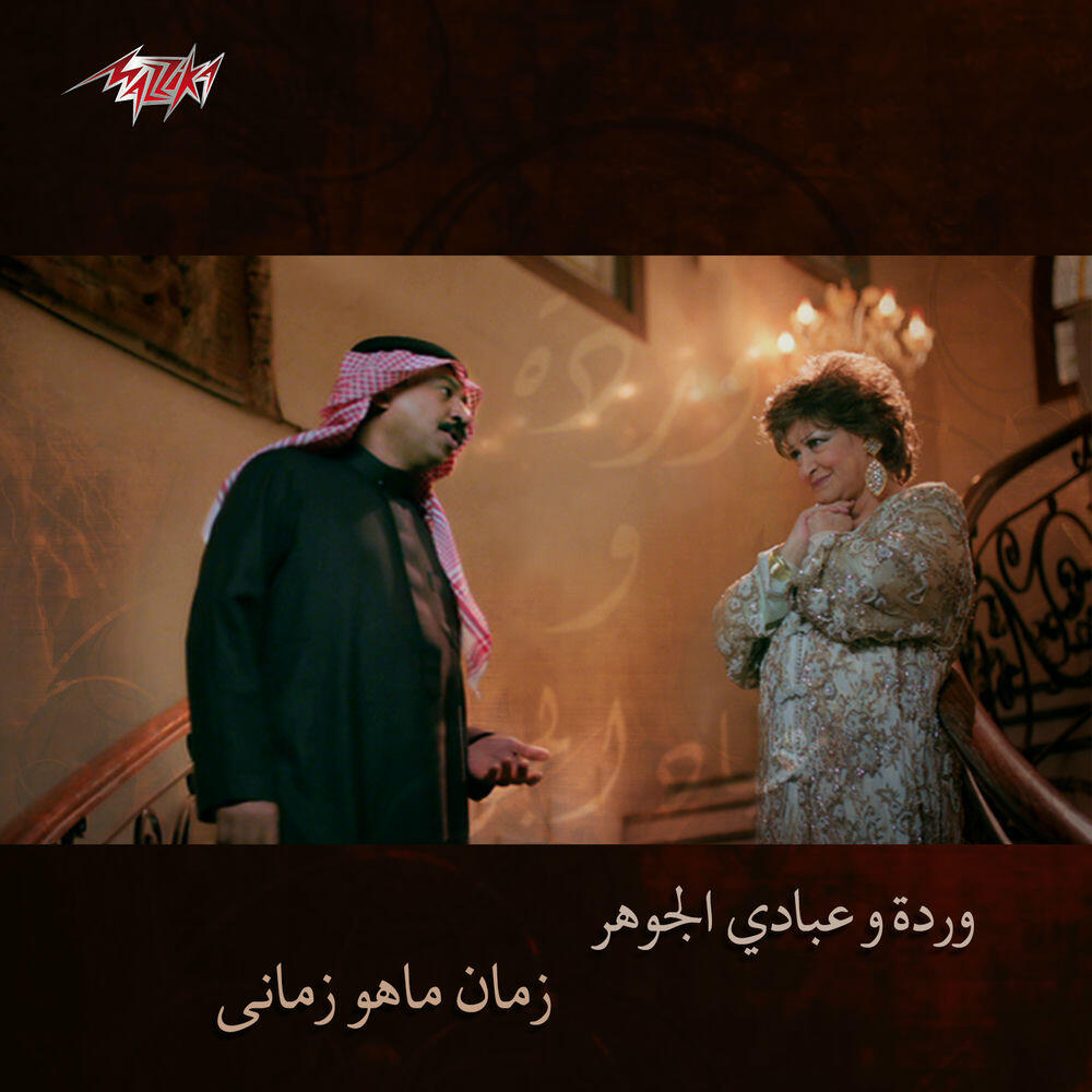 Релиз Zaman Maho Zamany