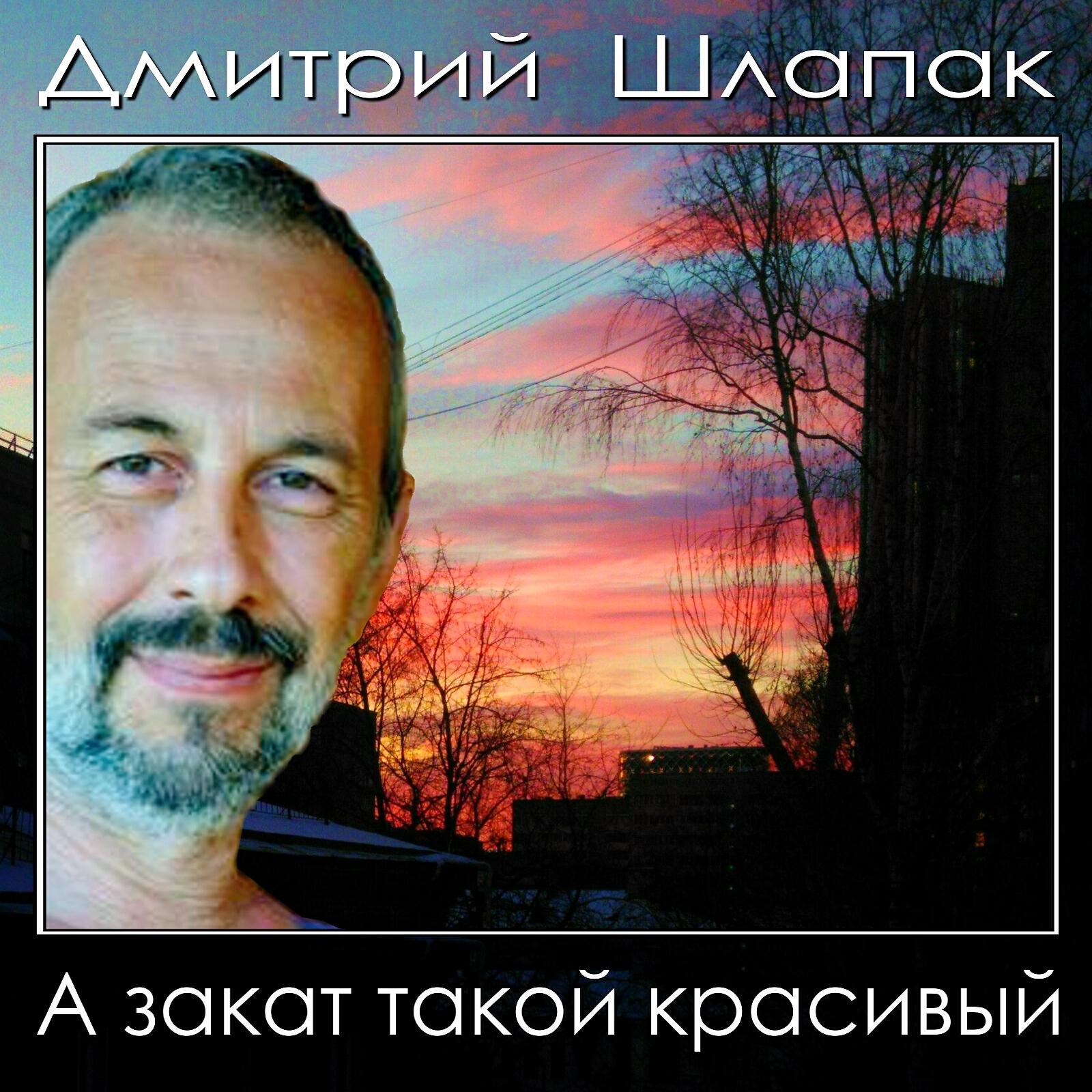 Релиз А закат такой красивый.